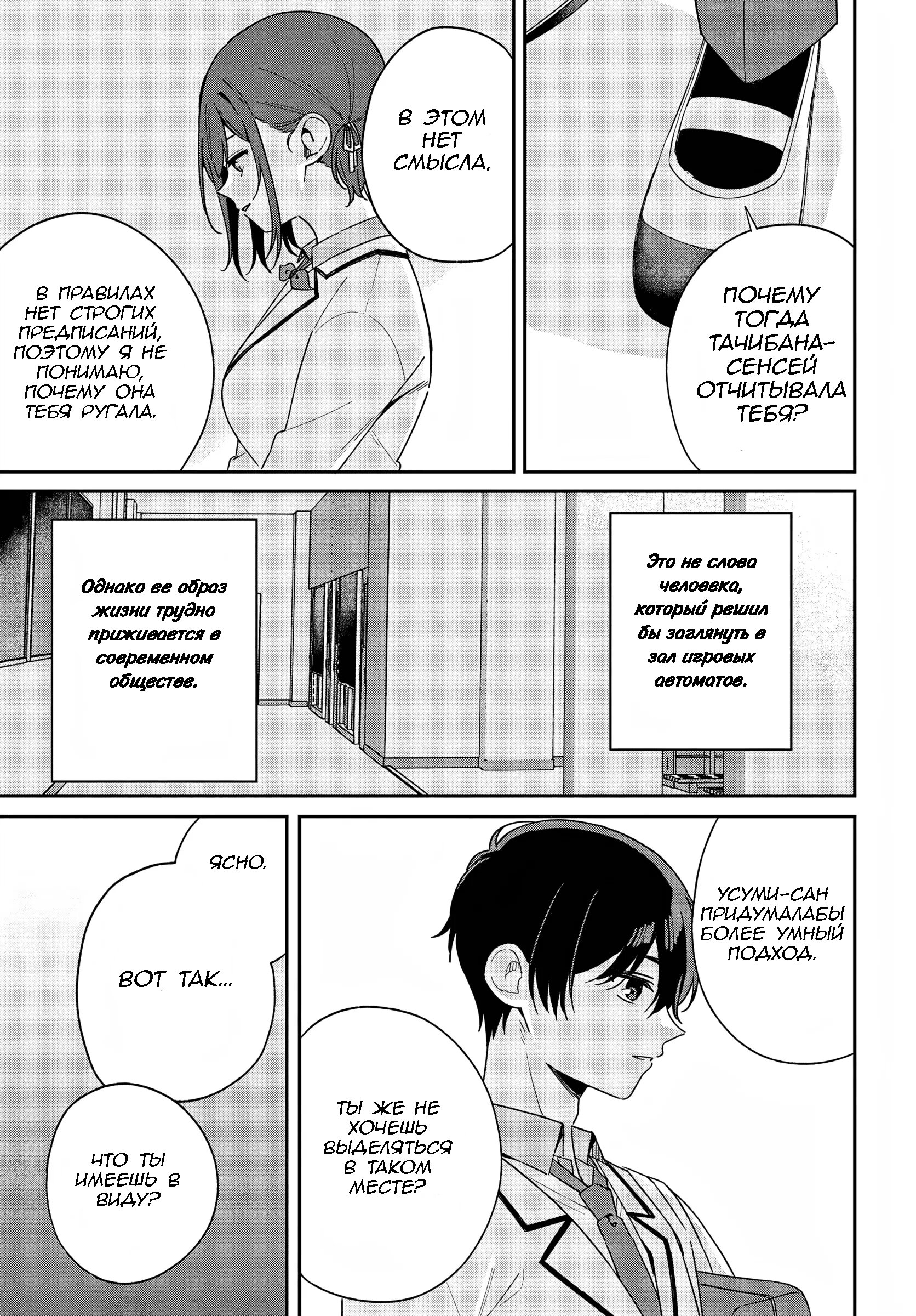 Манга Почему бы не сделать обеих близняшек своими девушками? - Глава 2 Страница 23