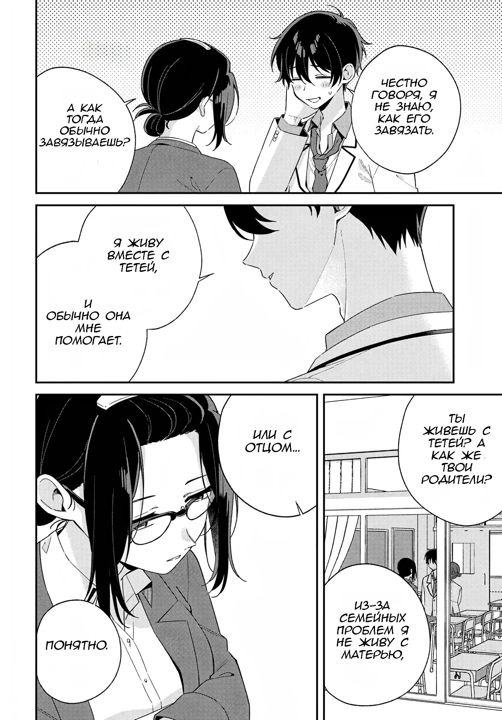 Манга Почему бы не сделать обеих близняшек своими девушками? - Глава 2 Страница 16