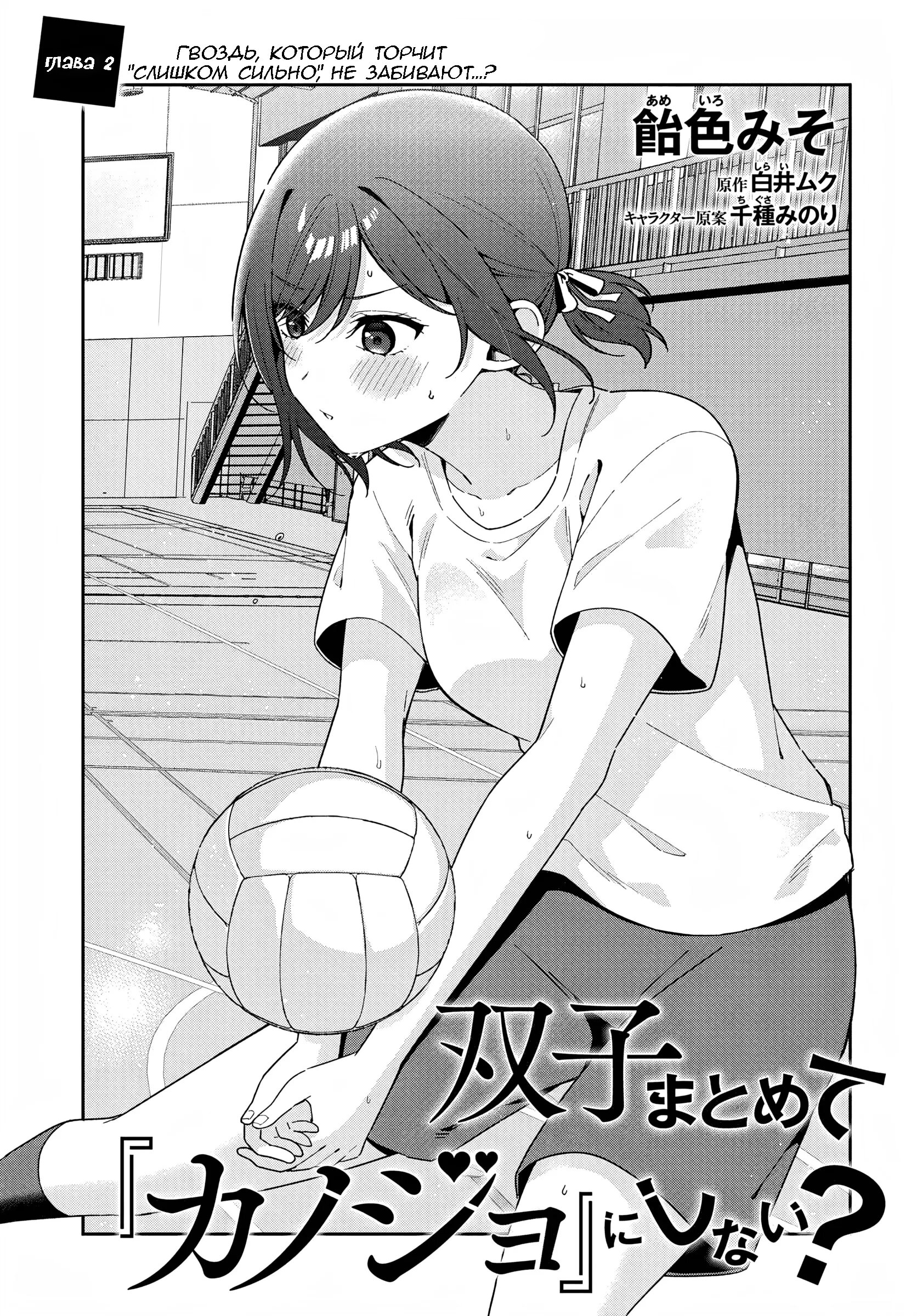 Манга Почему бы не сделать обеих близняшек своими девушками? - Глава 2 Страница 3