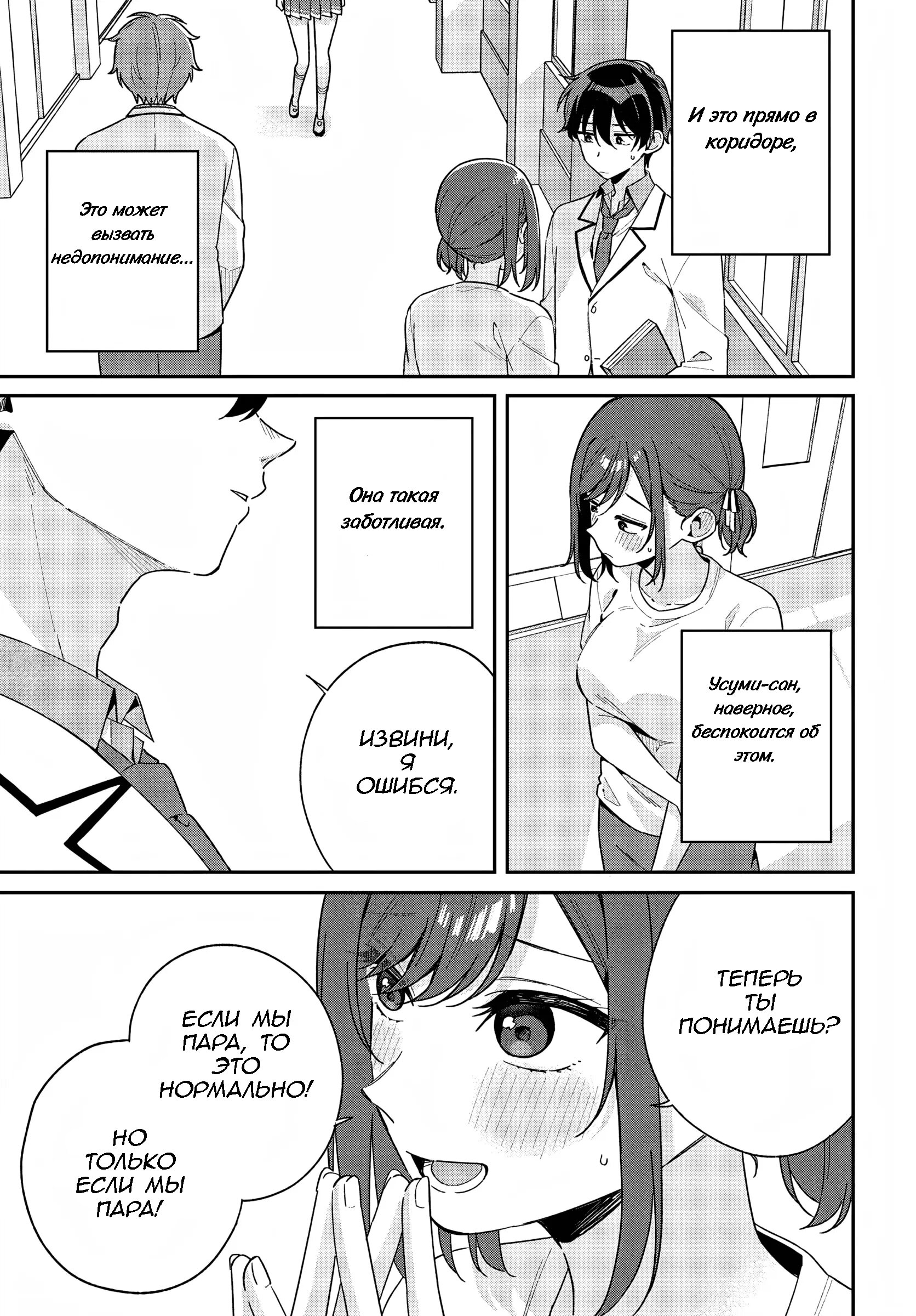 Манга Почему бы не сделать обеих близняшек своими девушками? - Глава 2 Страница 9