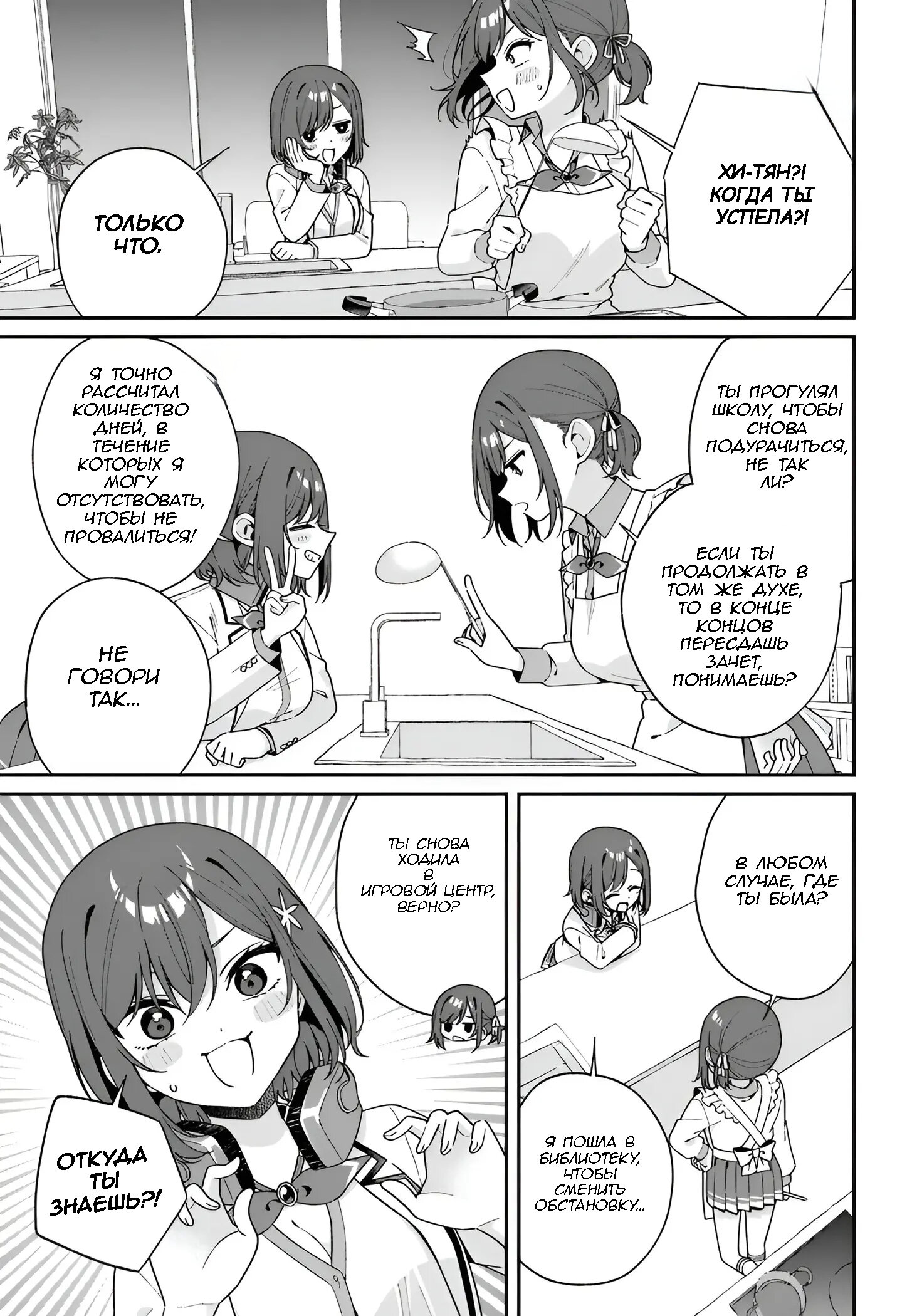 Манга Почему бы не сделать обеих близняшек своими девушками? - Глава 1.5 Страница 3