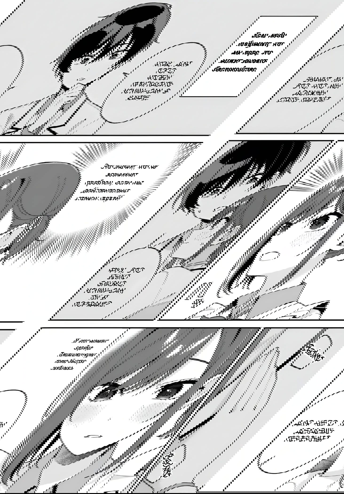 Манга Почему бы не сделать обеих близняшек своими девушками? - Глава 1.5 Страница 2