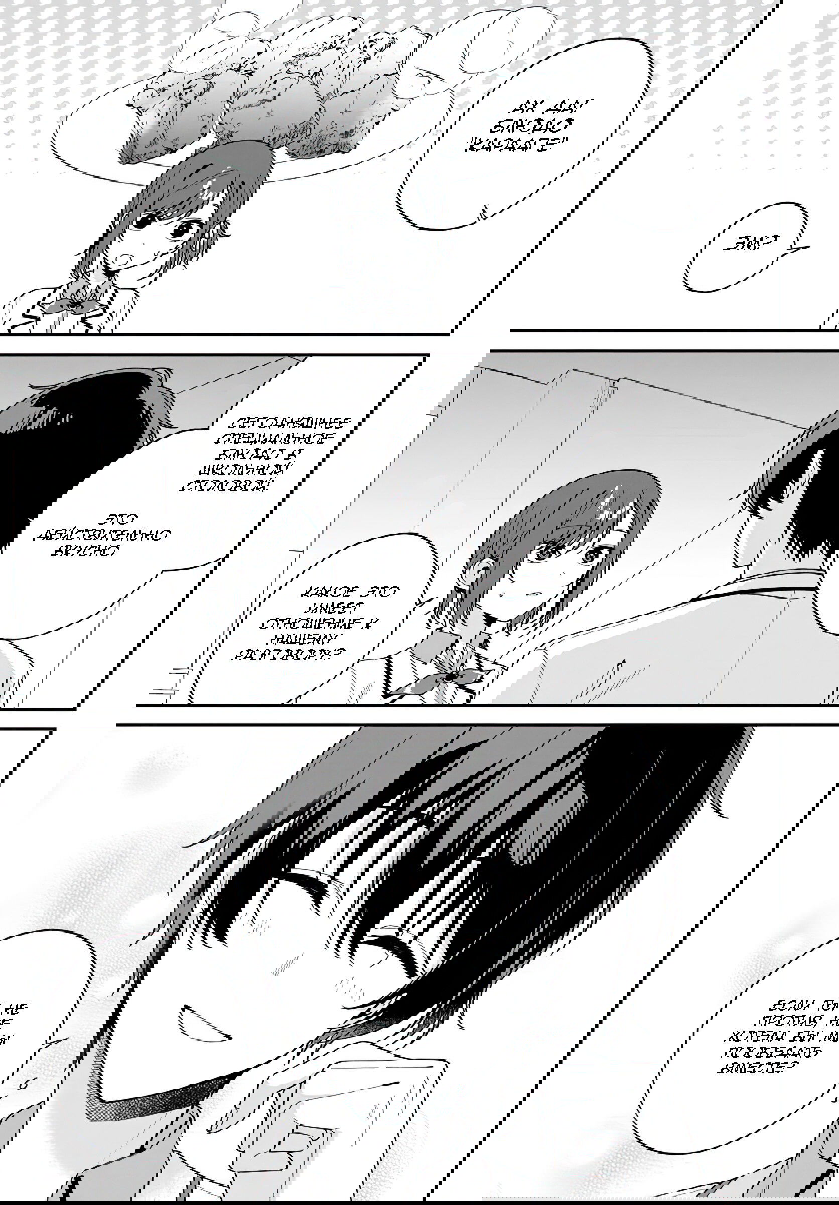 Манга Почему бы не сделать обеих близняшек своими девушками? - Глава 1 Страница 10