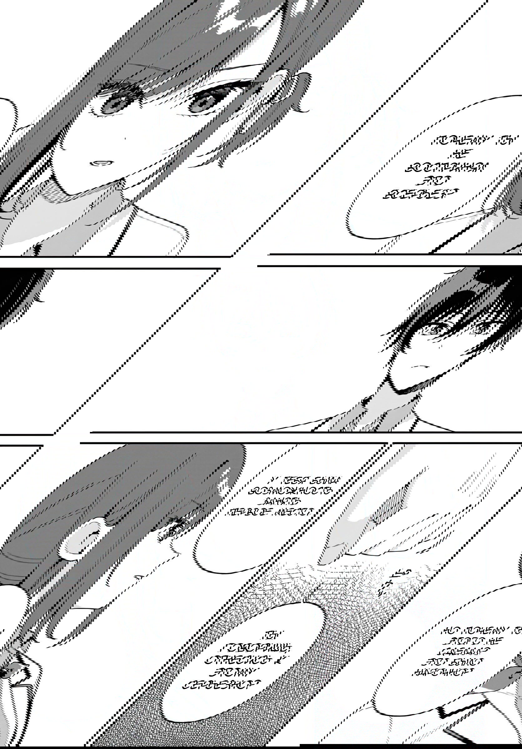 Манга Почему бы не сделать обеих близняшек своими девушками? - Глава 1 Страница 8