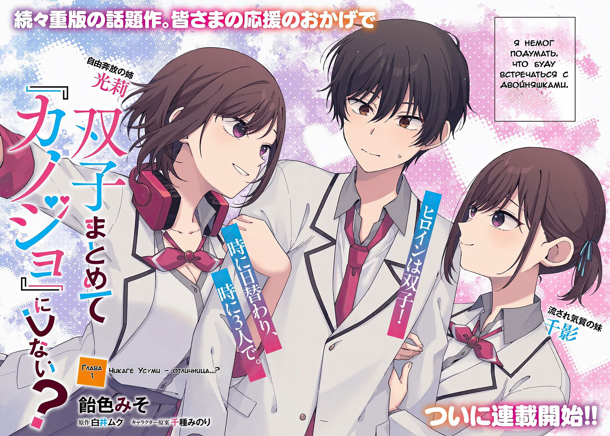 Манга Почему бы не сделать обеих близняшек своими девушками? - Глава 1 Страница 2