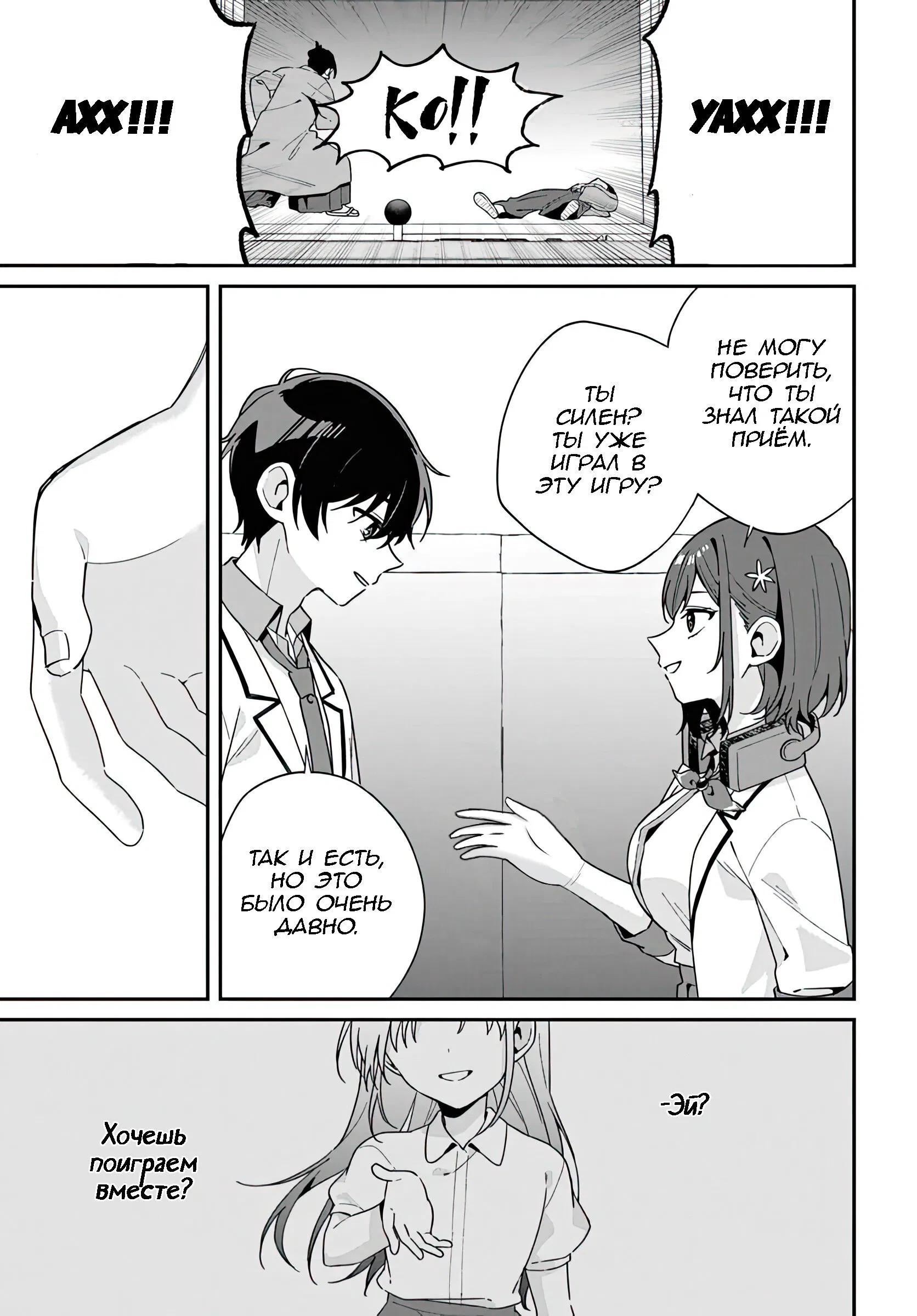 Манга Почему бы не сделать обеих близняшек своими девушками? - Глава 1 Страница 27