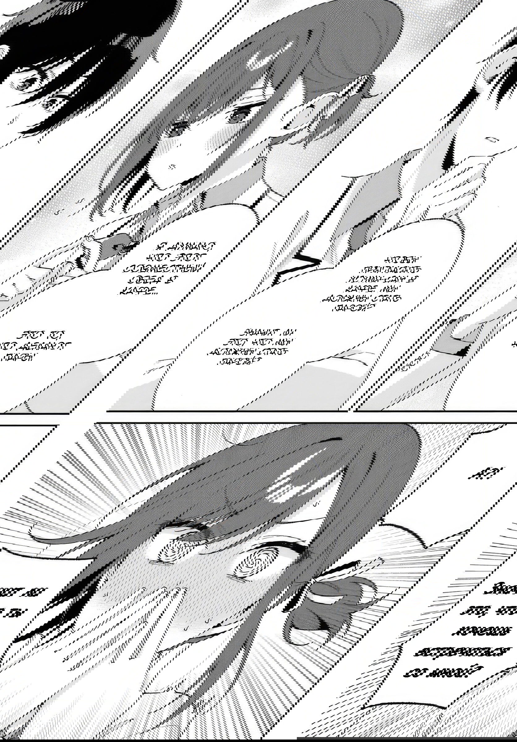 Манга Почему бы не сделать обеих близняшек своими девушками? - Глава 1 Страница 12