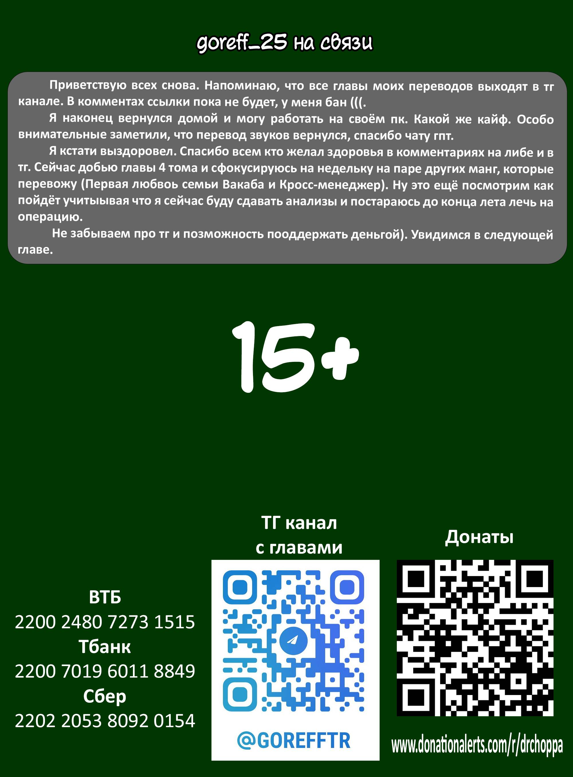 Манга Как насчёт 15+? - Глава 32 Страница 18
