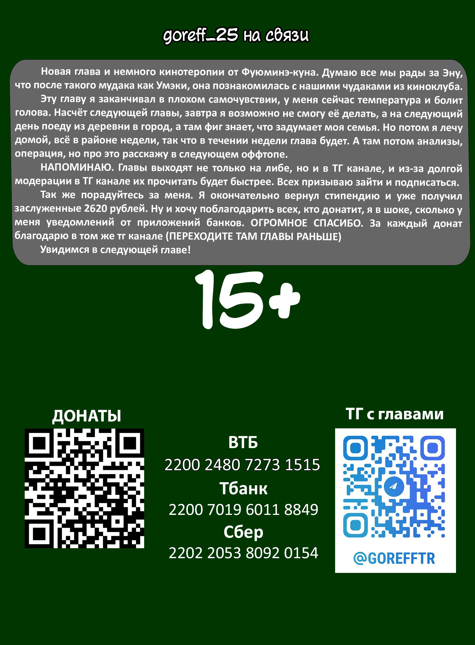 Манга Как насчёт 15+? - Глава 31 Страница 20