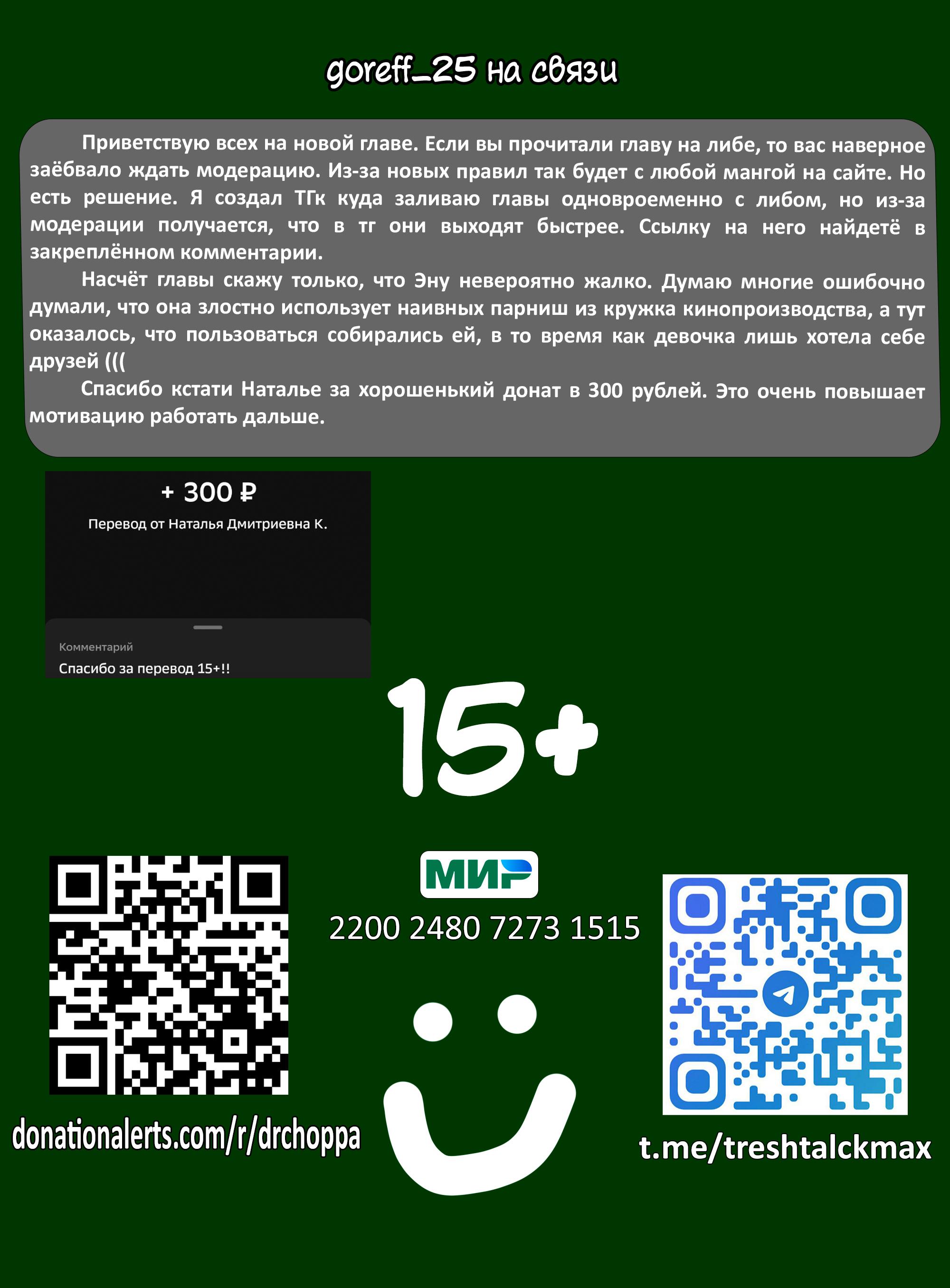 Манга Как насчёт 15+? - Глава 29 Страница 22
