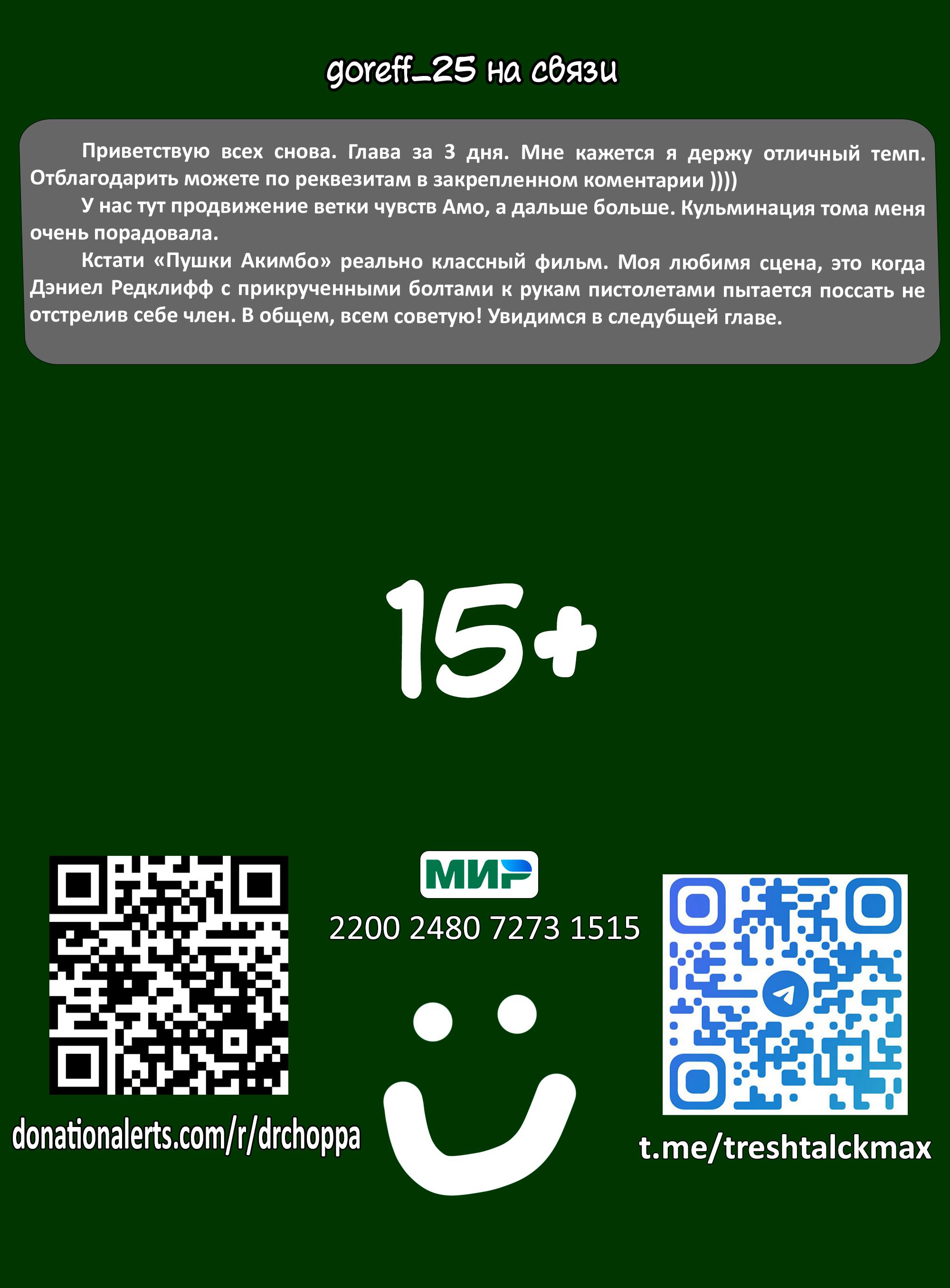 Манга Как насчёт 15+? - Глава 28 Страница 18