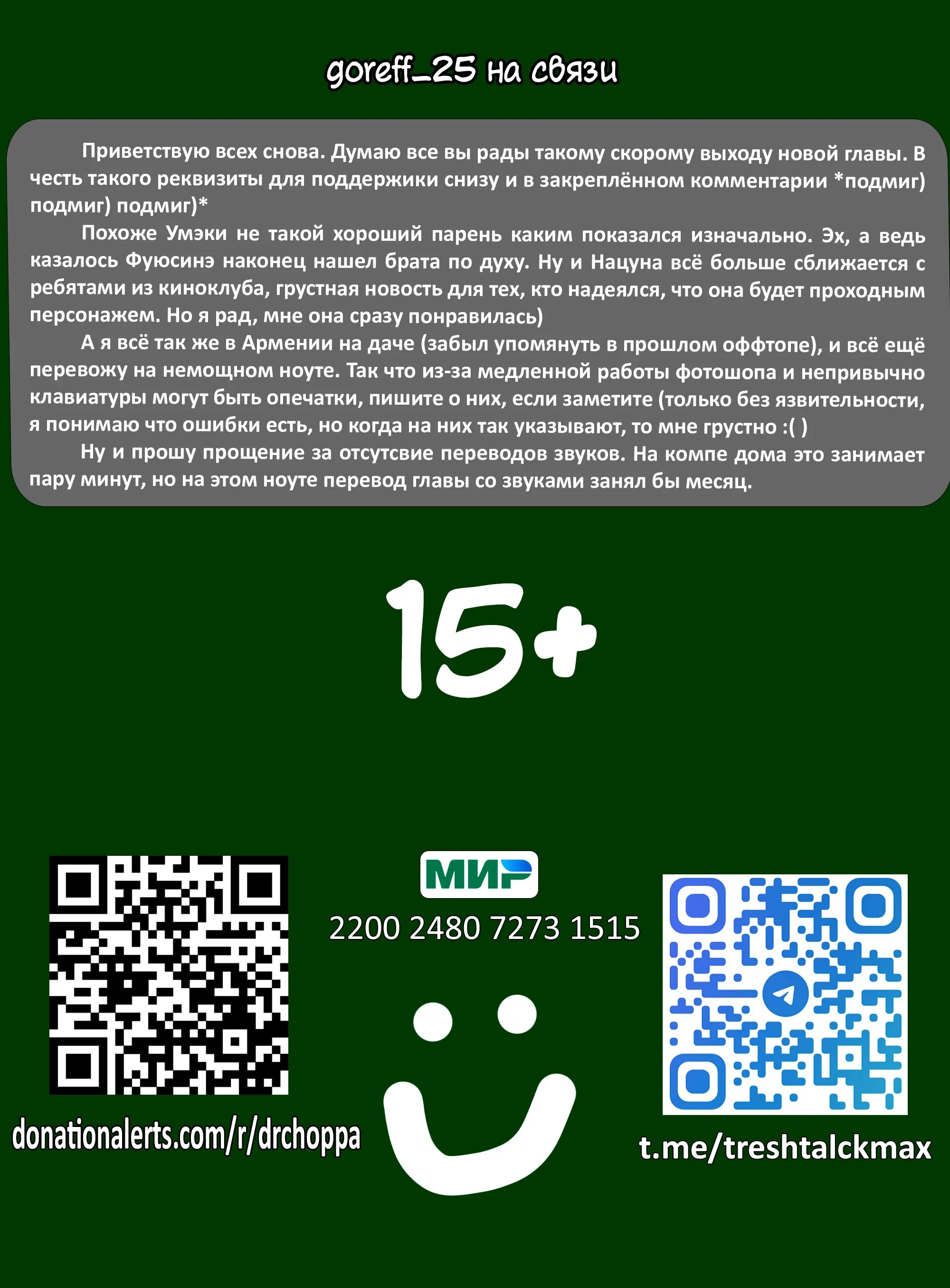 Манга Как насчёт 15+? - Глава 27 Страница 20