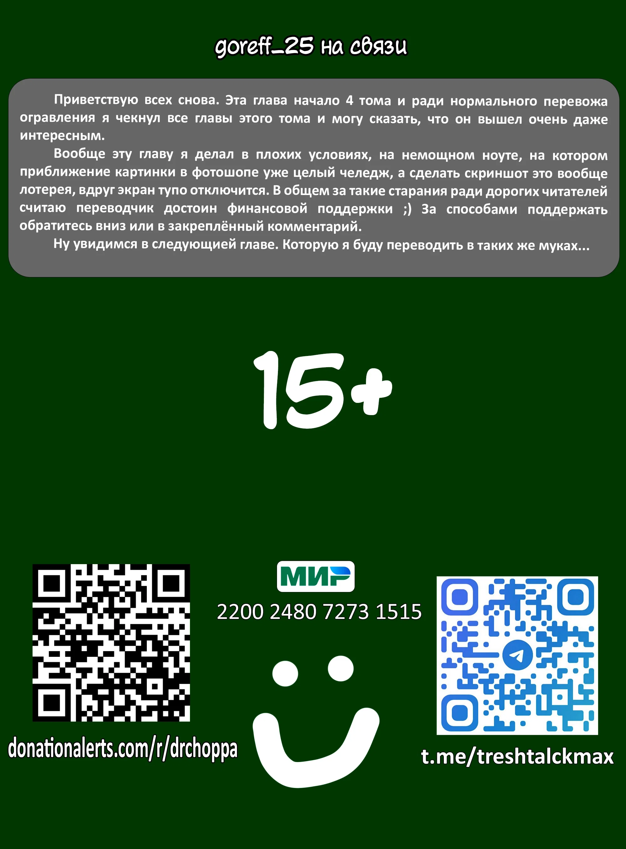 Манга Как насчёт 15+? - Глава 26 Страница 25
