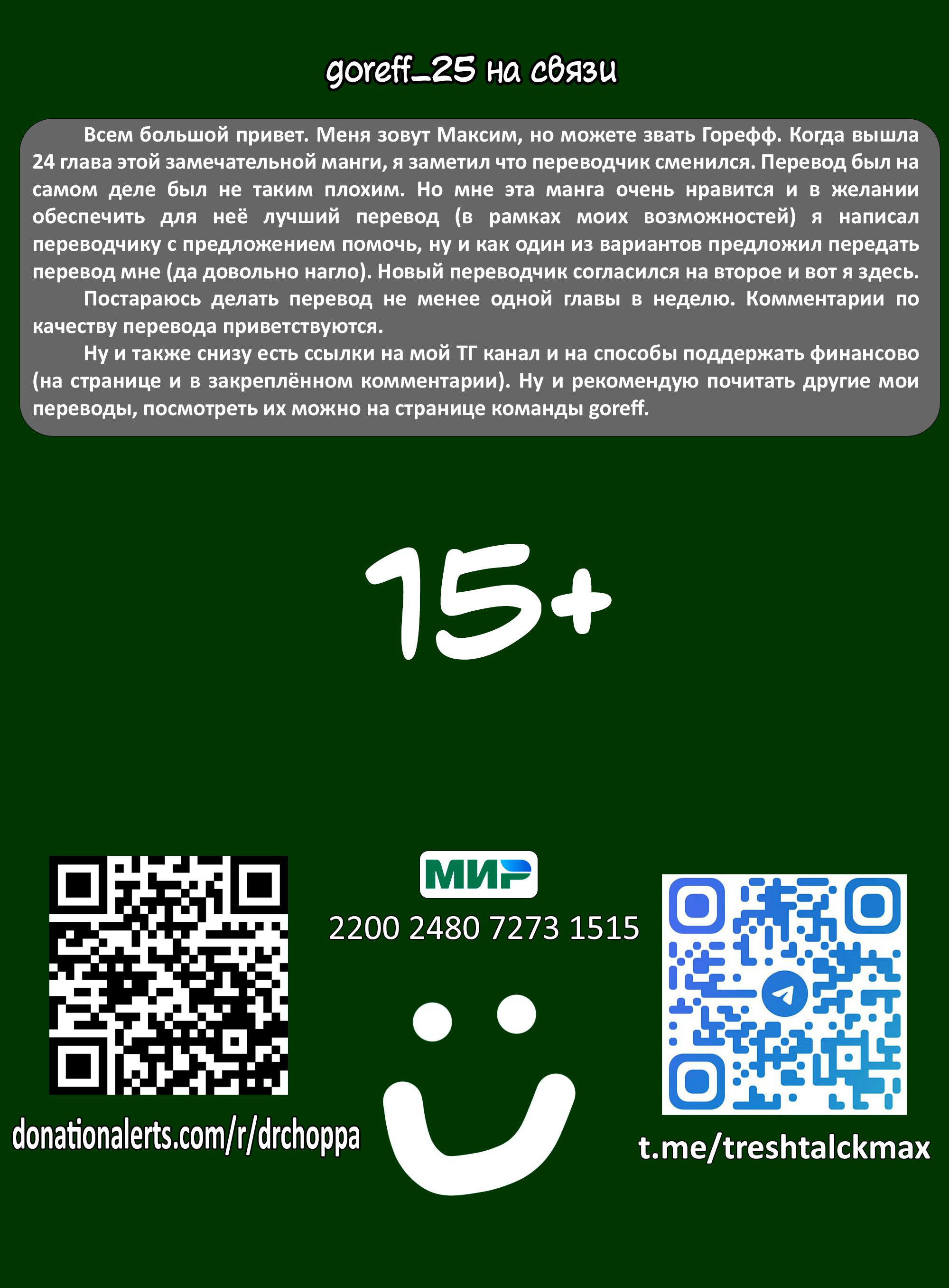 Манга Как насчёт 15+? - Глава 25 Страница 18