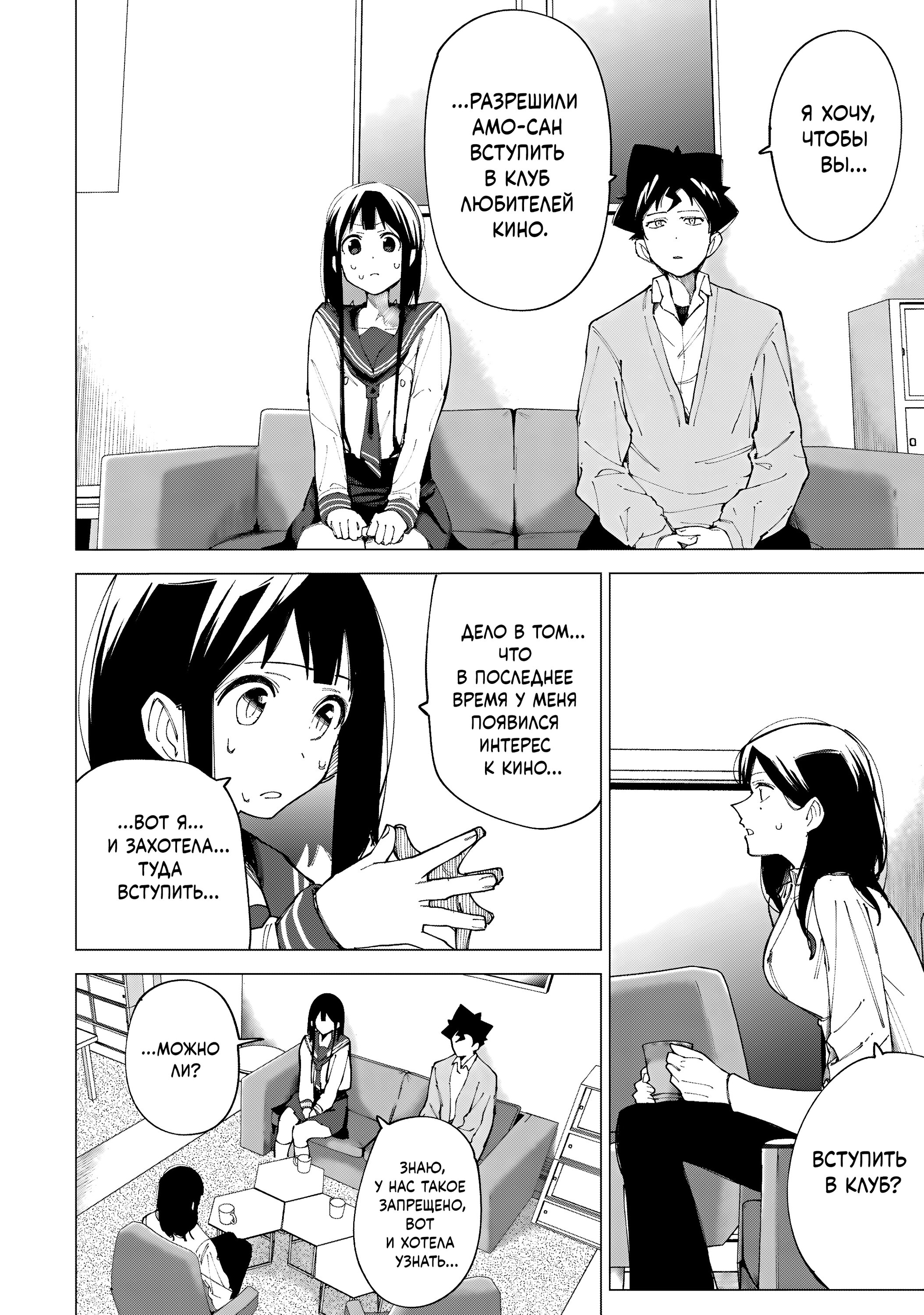 Манга Как насчёт 15+? - Глава 10 Страница 2