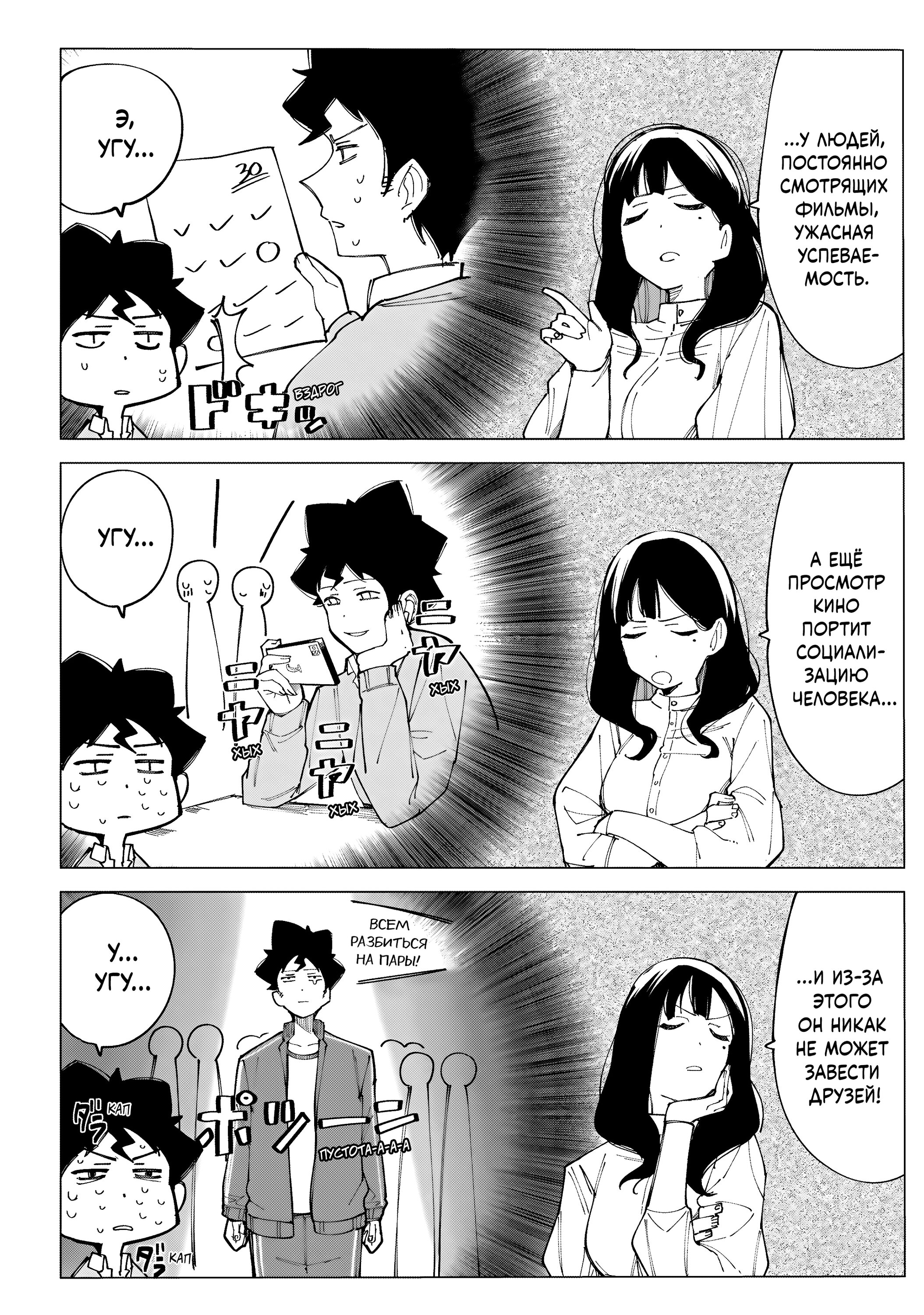 Манга Как насчёт 15+? - Глава 10 Страница 7