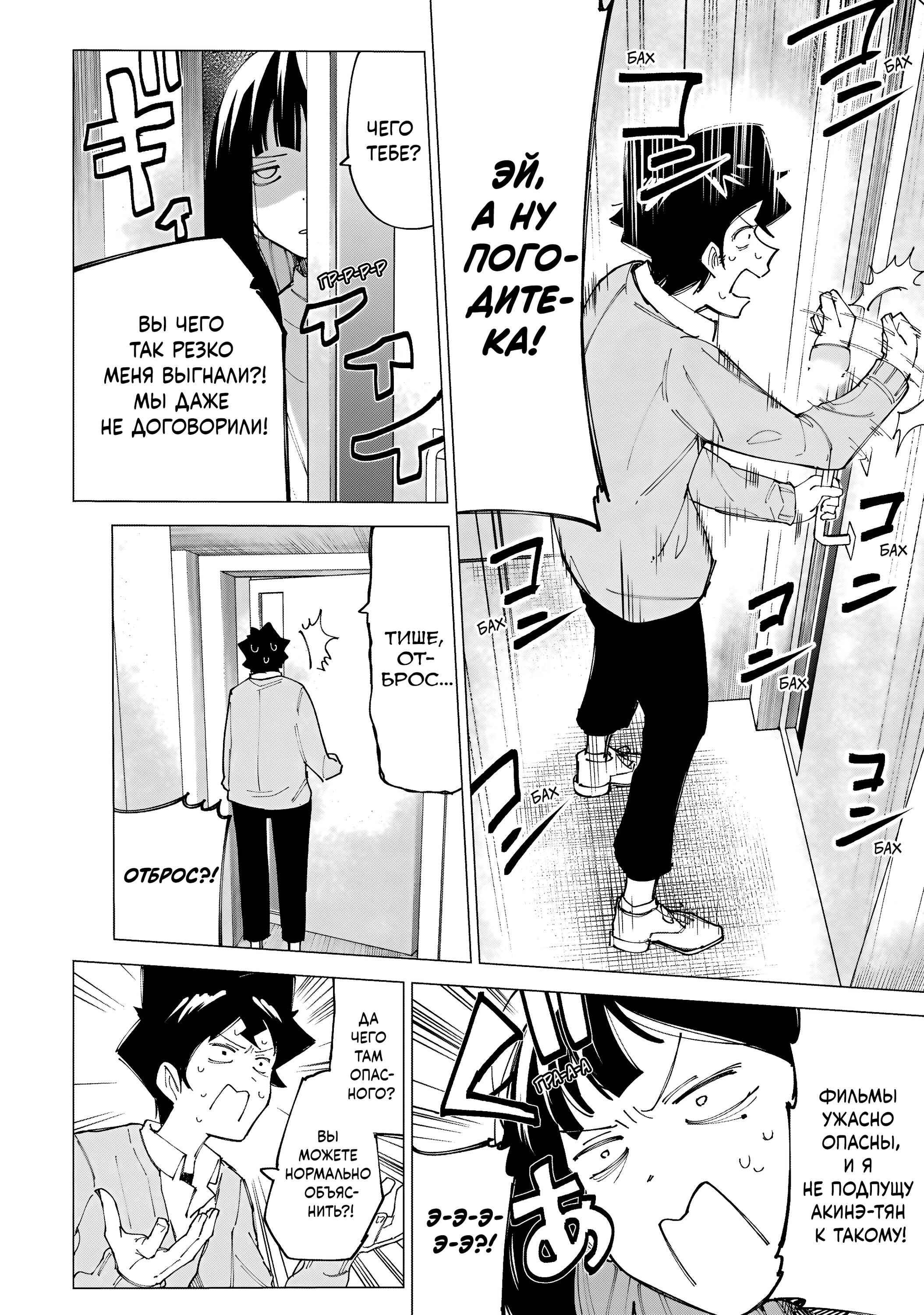 Манга Как насчёт 15+? - Глава 10 Страница 4