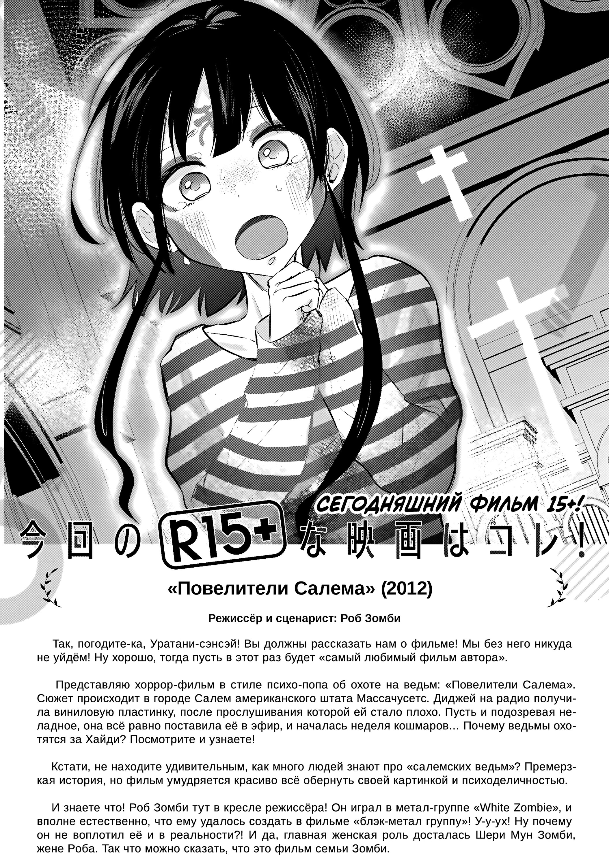 Манга Как насчёт 15+? - Глава 10 Страница 17