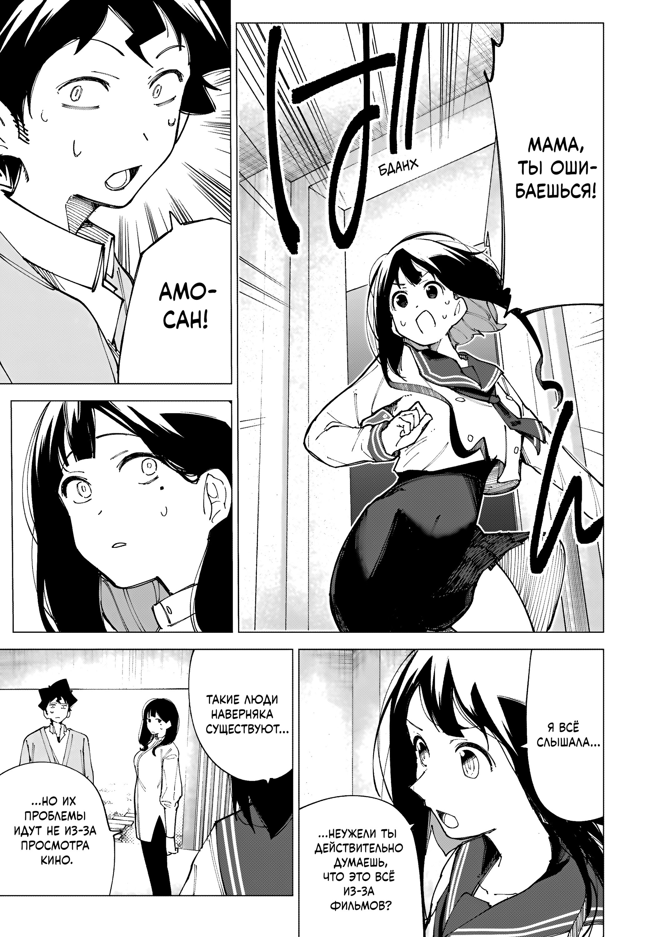 Манга Как насчёт 15+? - Глава 10 Страница 9