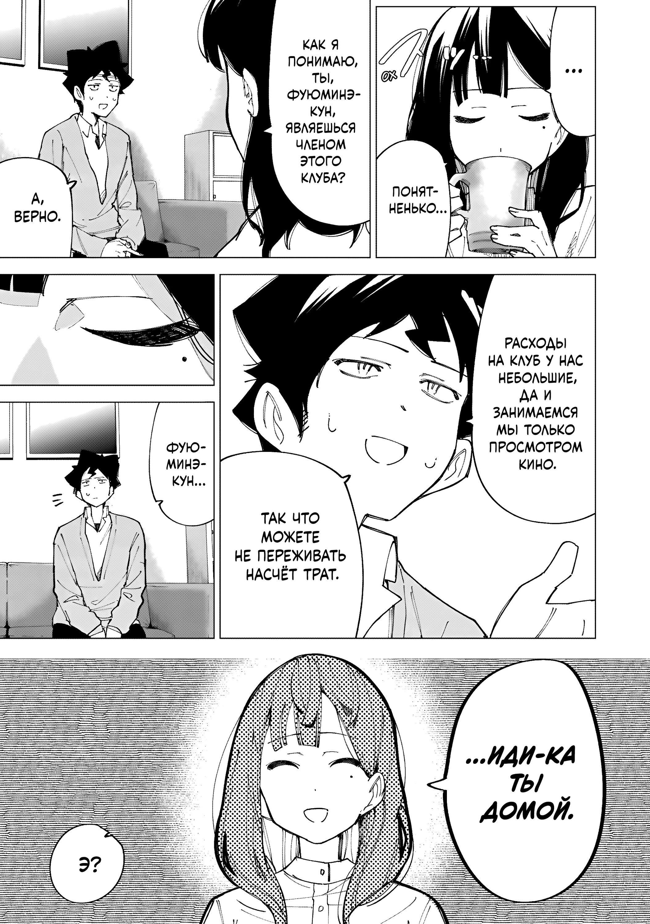 Манга Как насчёт 15+? - Глава 10 Страница 3