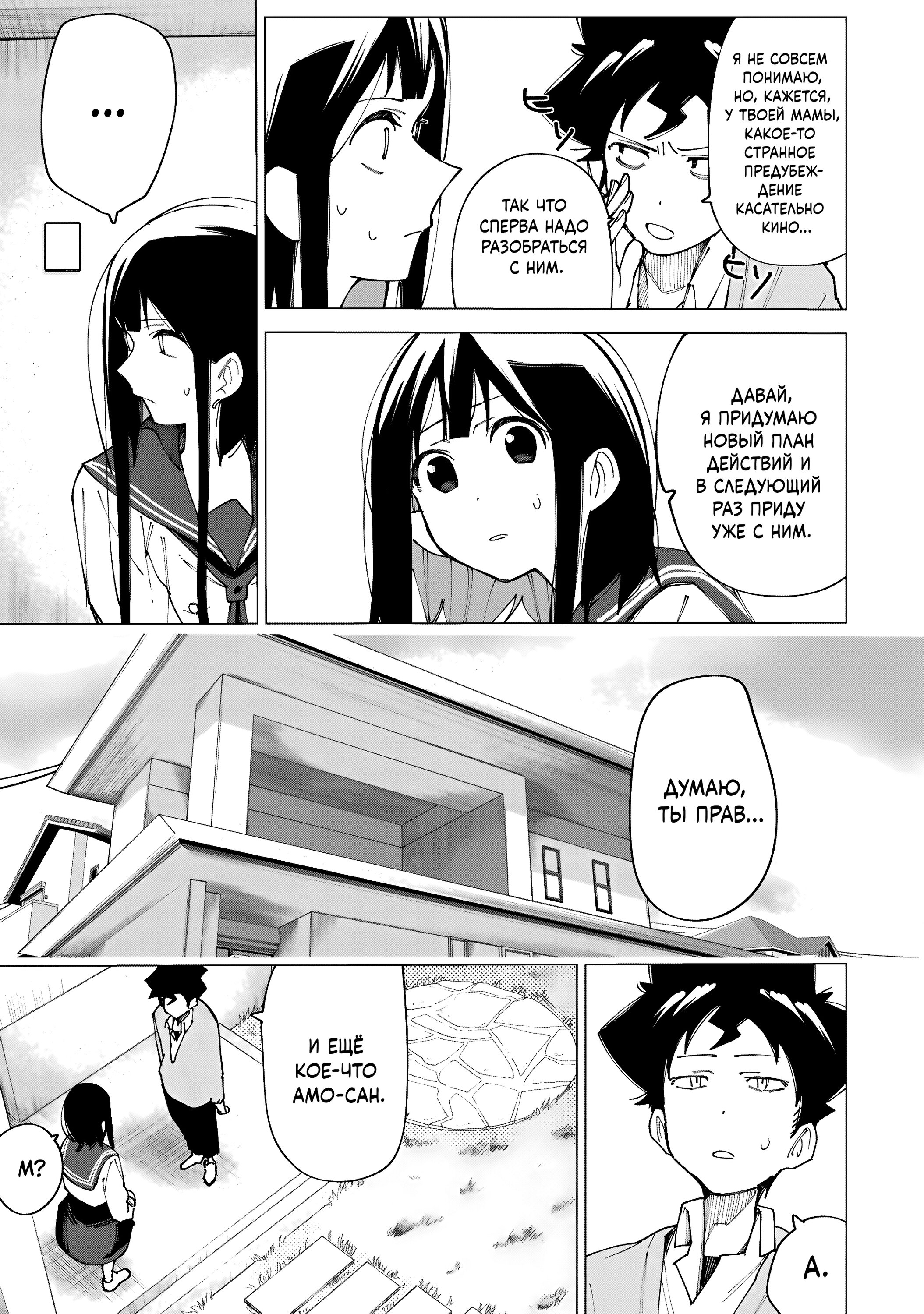 Манга Как насчёт 15+? - Глава 10 Страница 13