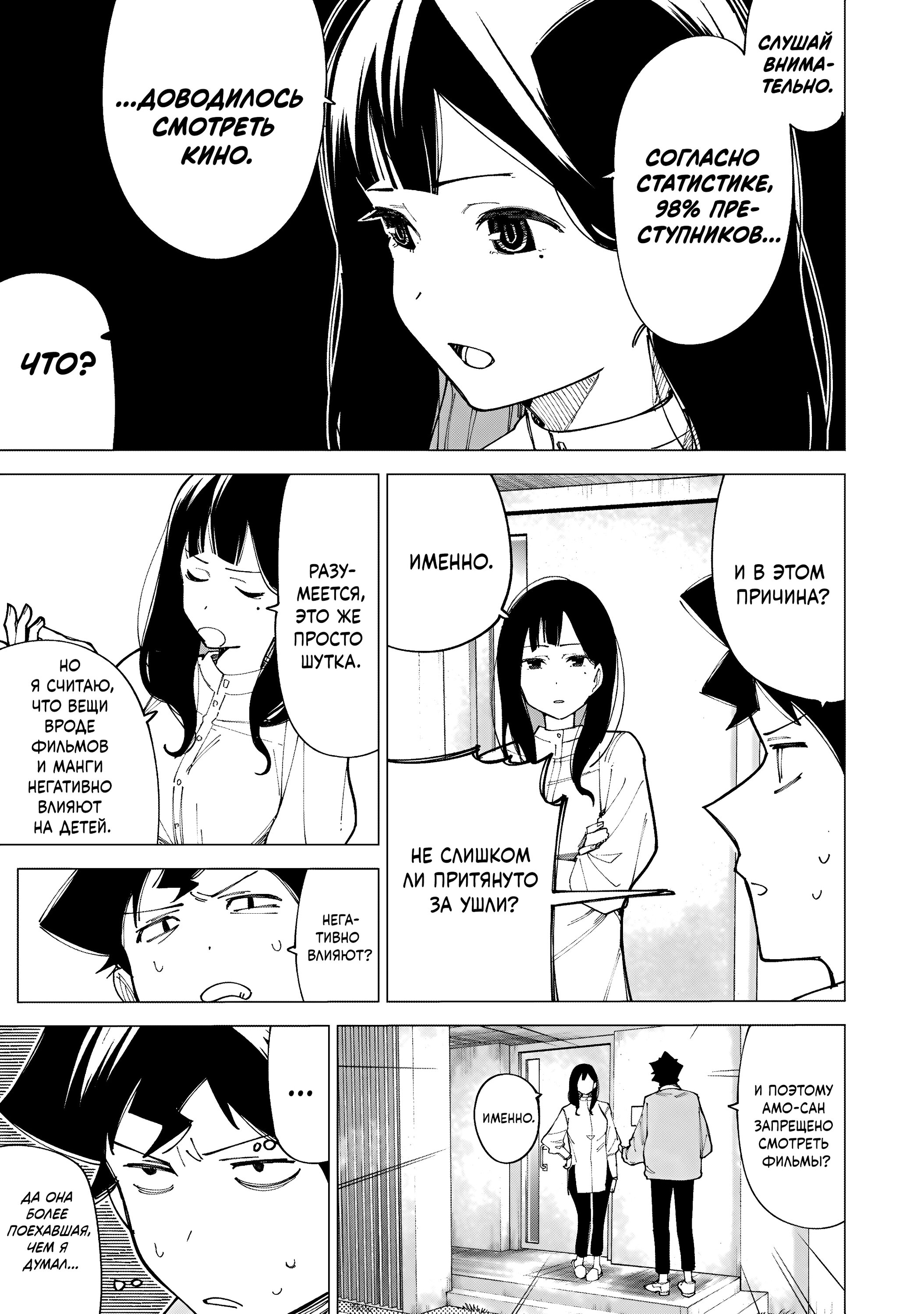 Манга Как насчёт 15+? - Глава 10 Страница 5