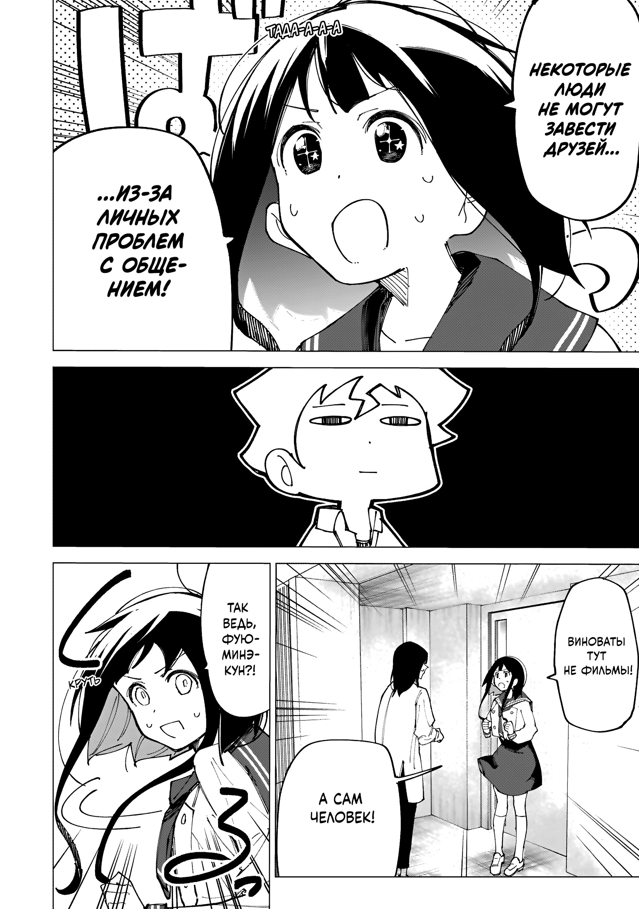 Манга Как насчёт 15+? - Глава 10 Страница 10