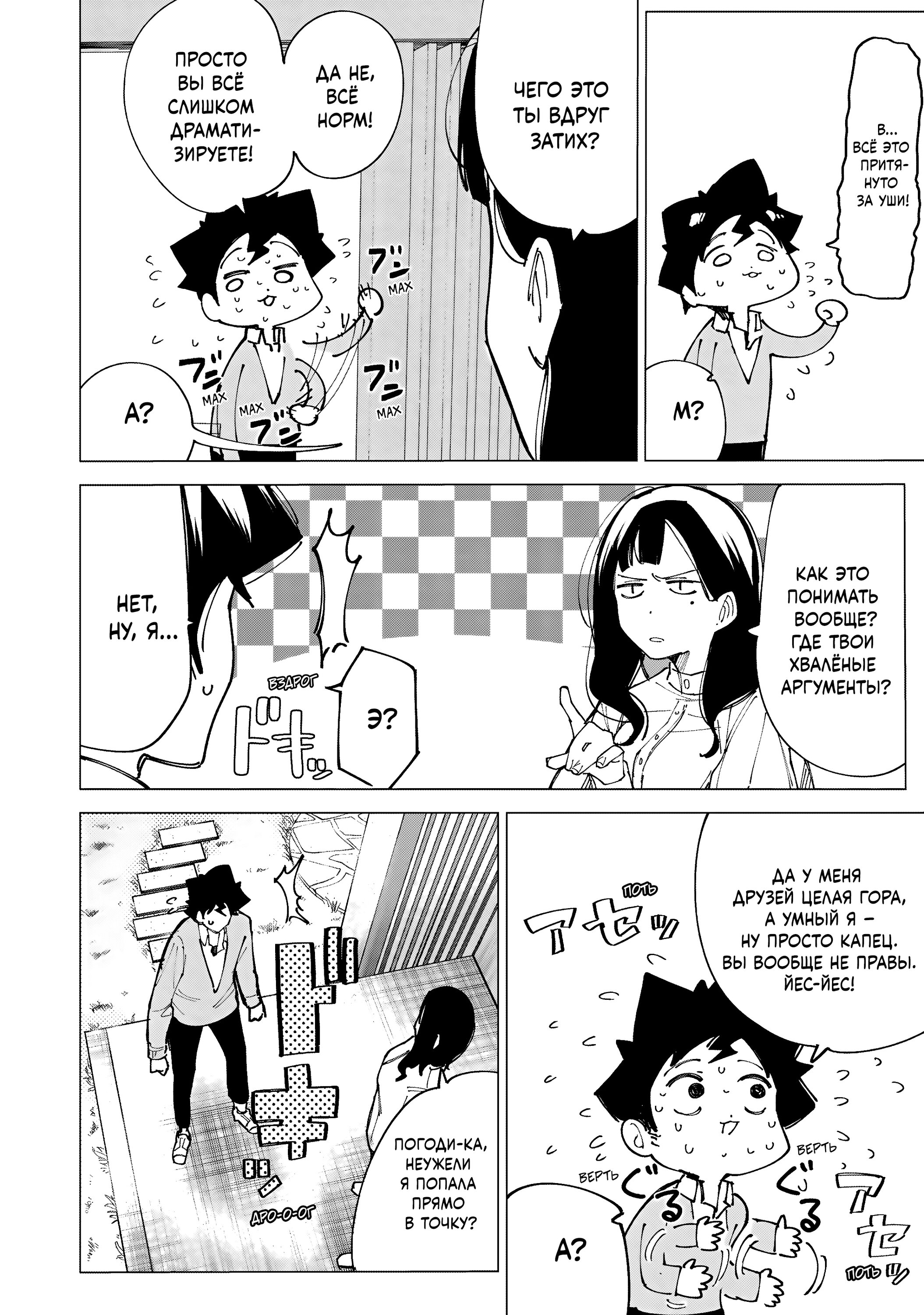 Манга Как насчёт 15+? - Глава 10 Страница 8
