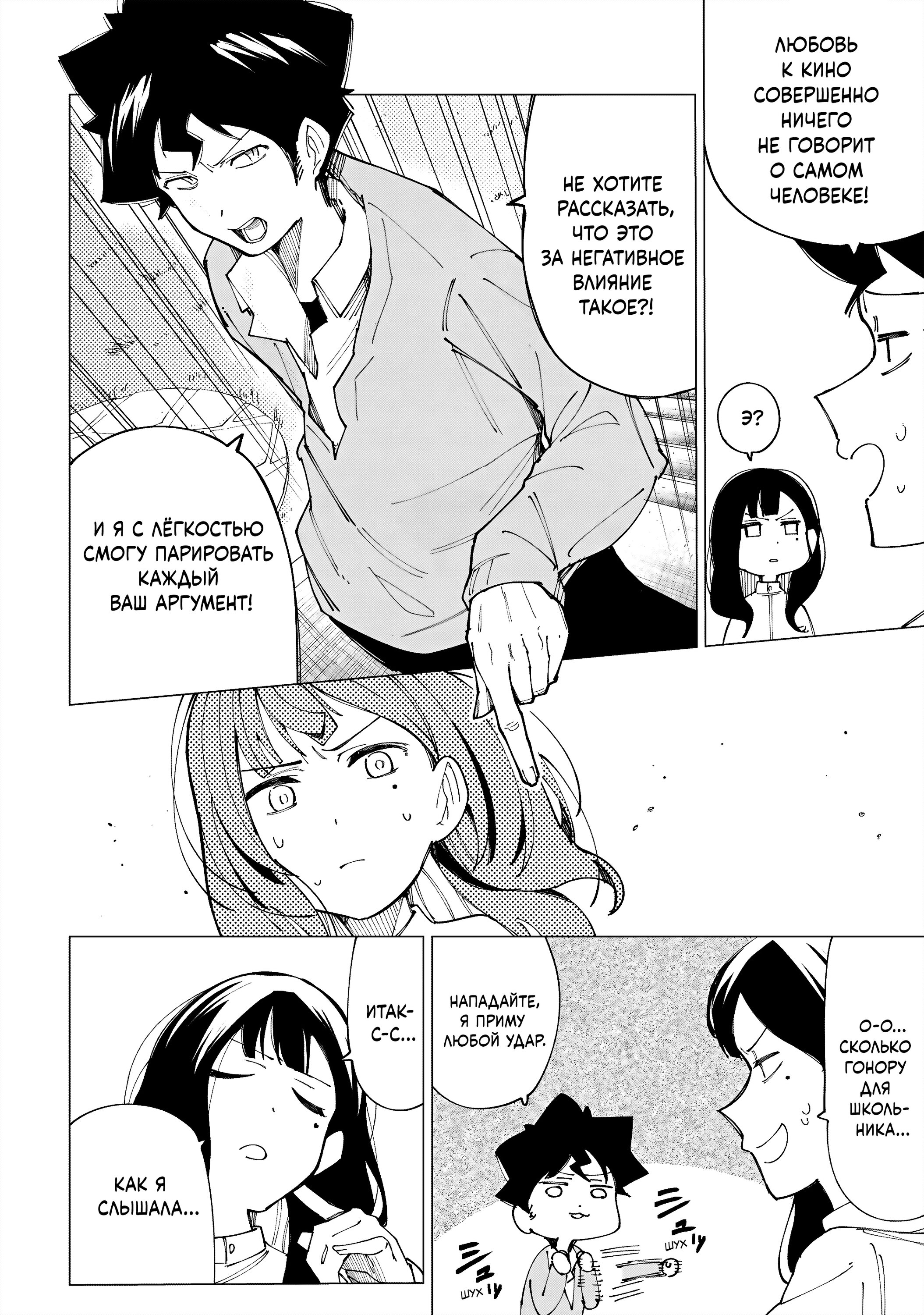 Манга Как насчёт 15+? - Глава 10 Страница 6