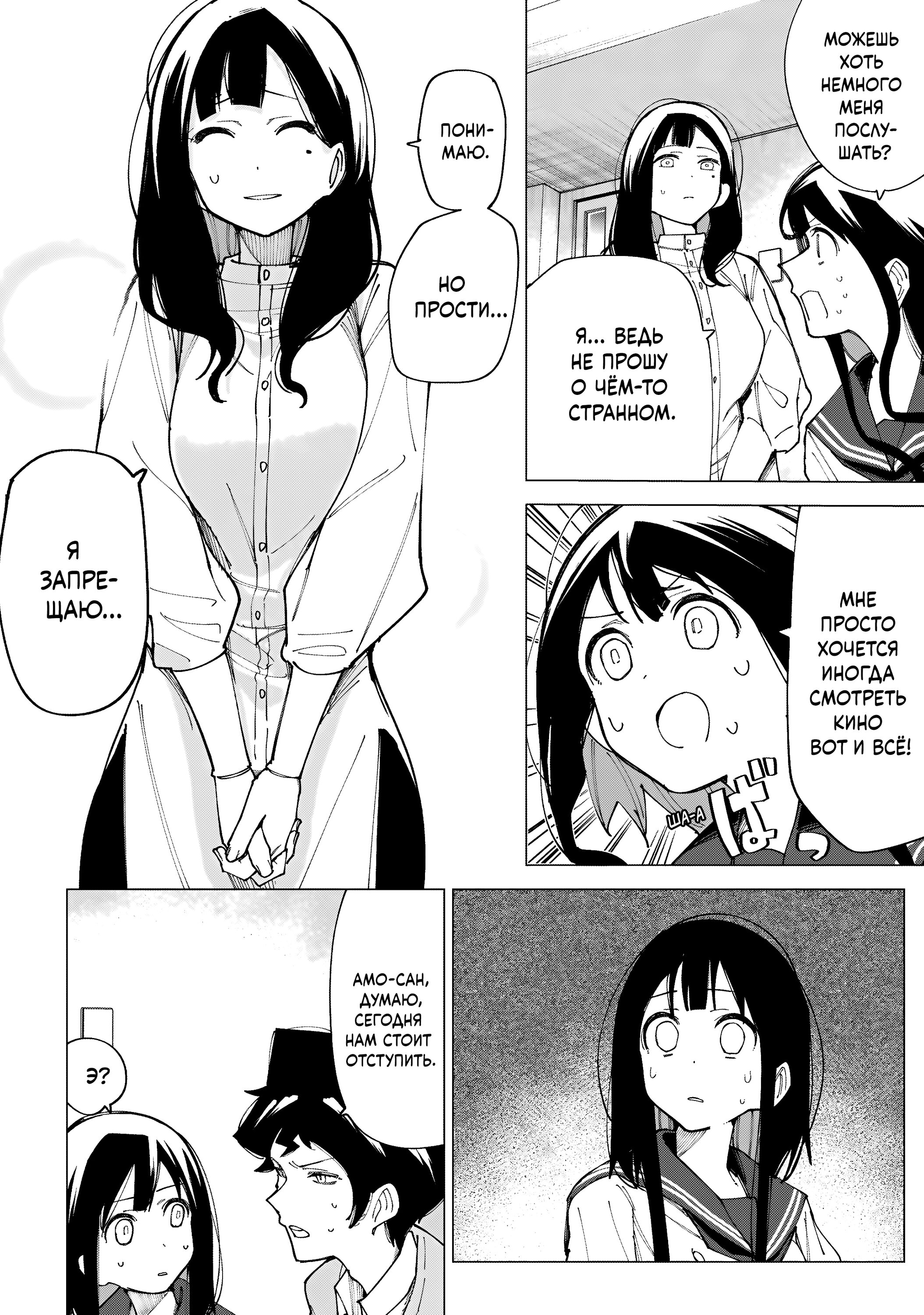 Манга Как насчёт 15+? - Глава 10 Страница 12