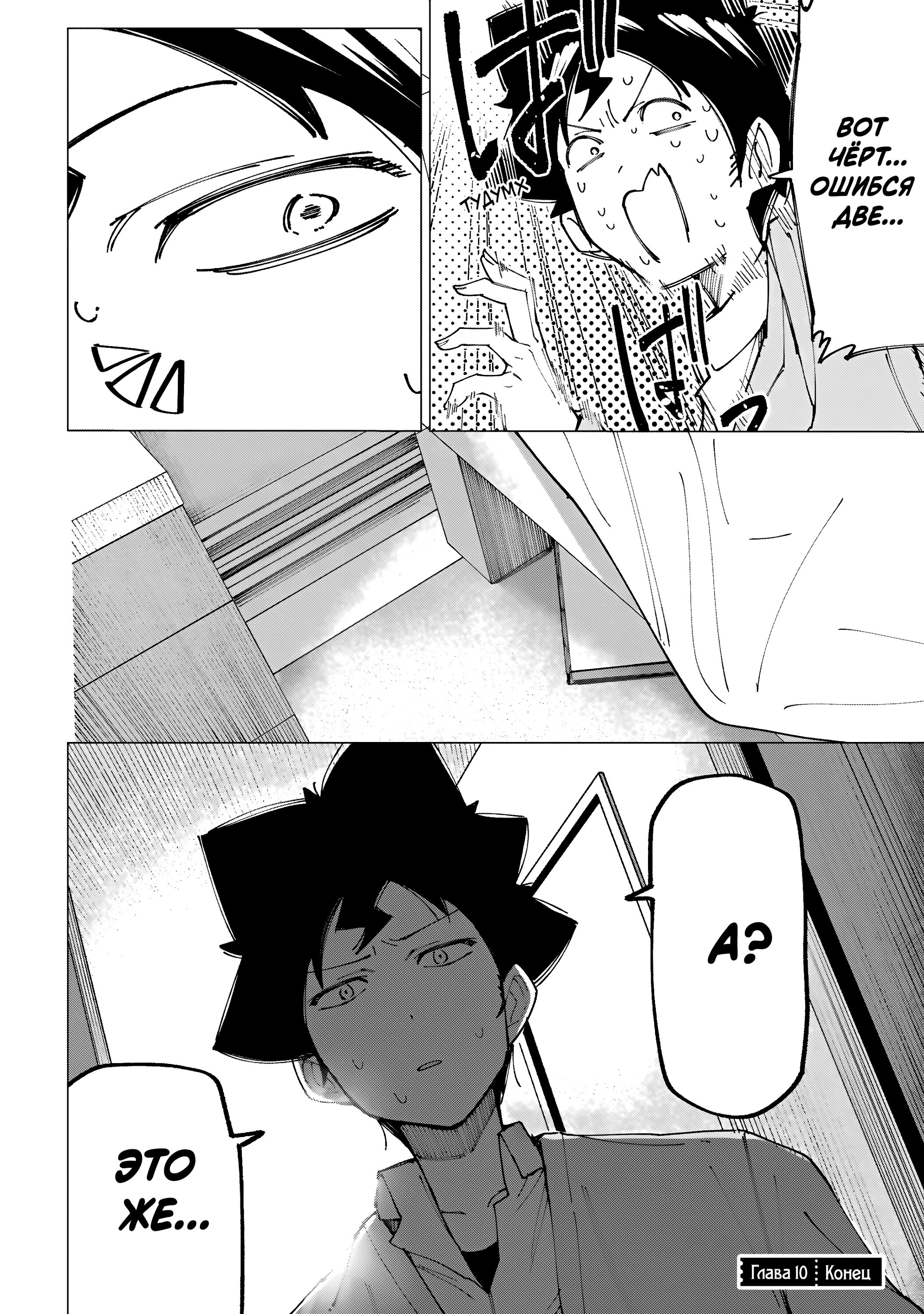 Манга Как насчёт 15+? - Глава 10 Страница 16