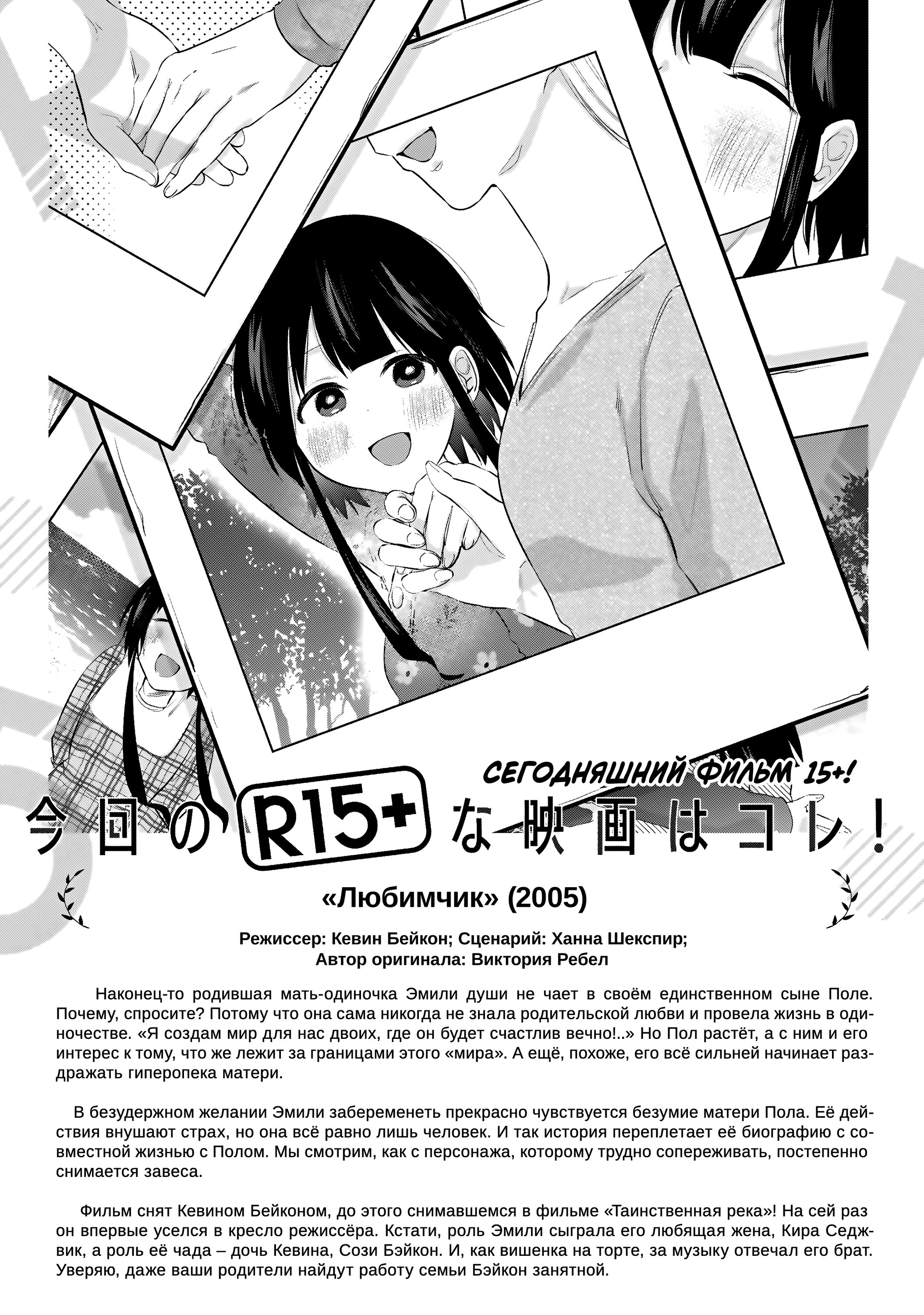 Манга Как насчёт 15+? - Глава 9 Страница 17