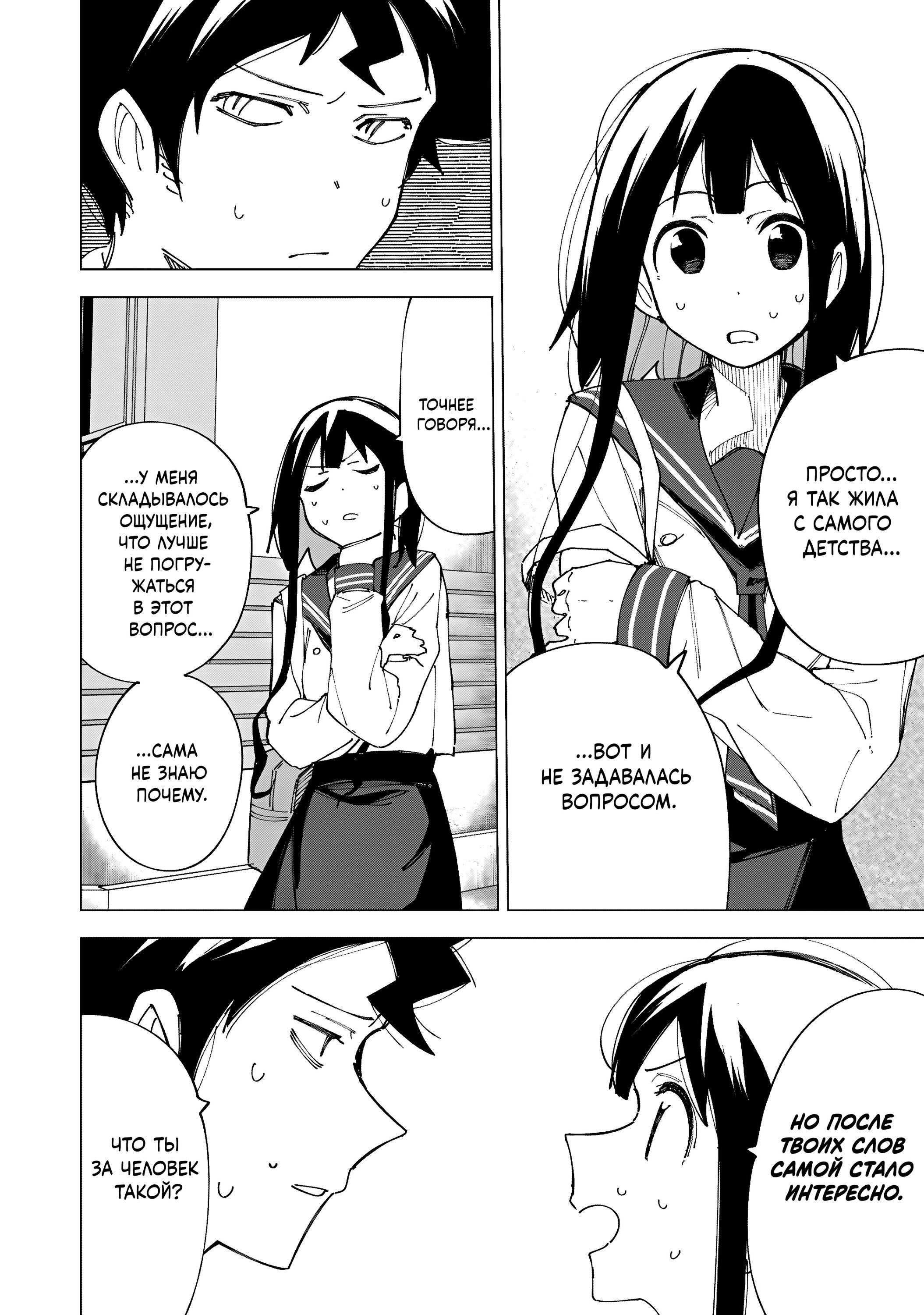 Манга Как насчёт 15+? - Глава 9 Страница 8