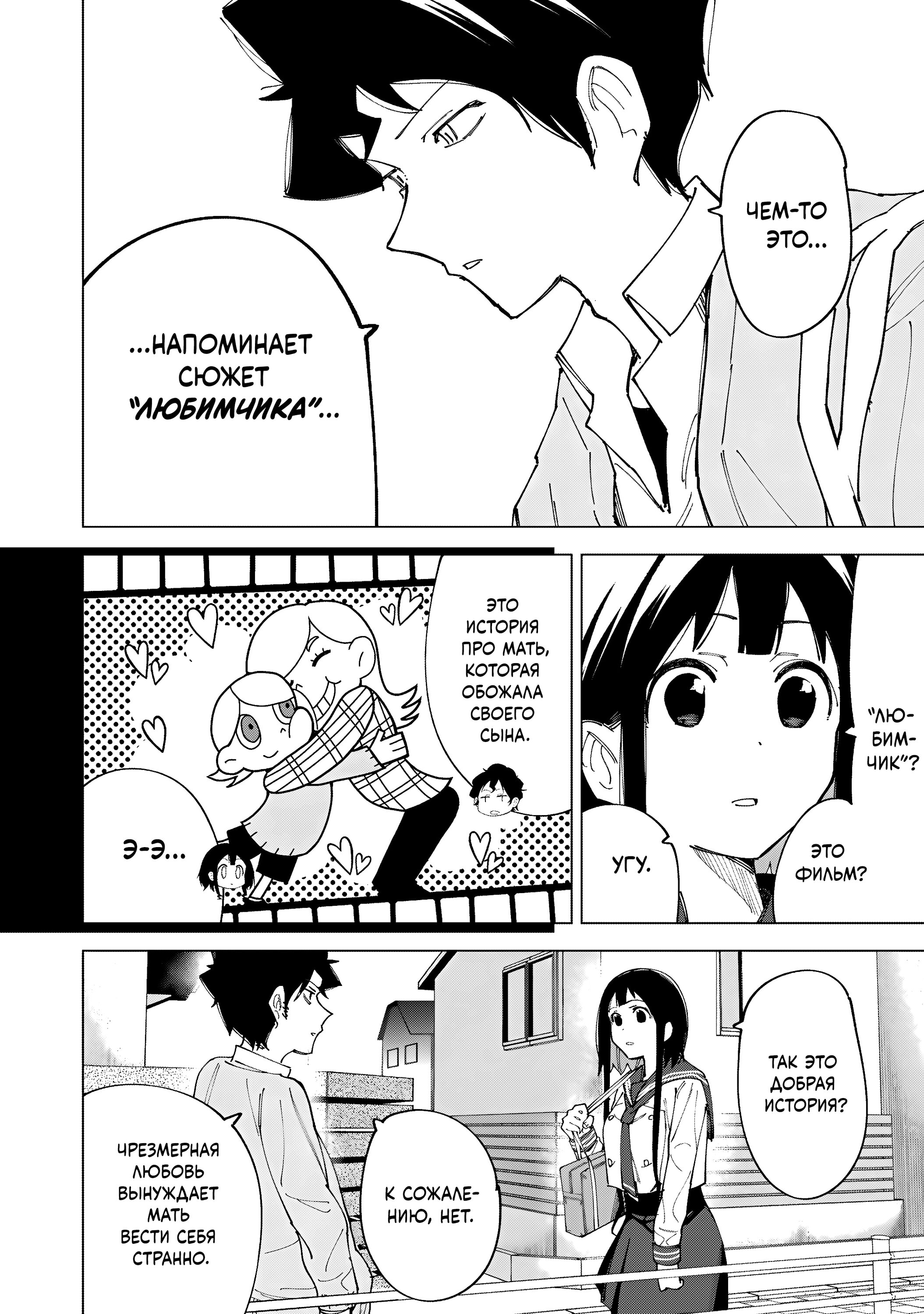 Манга Как насчёт 15+? - Глава 9 Страница 10