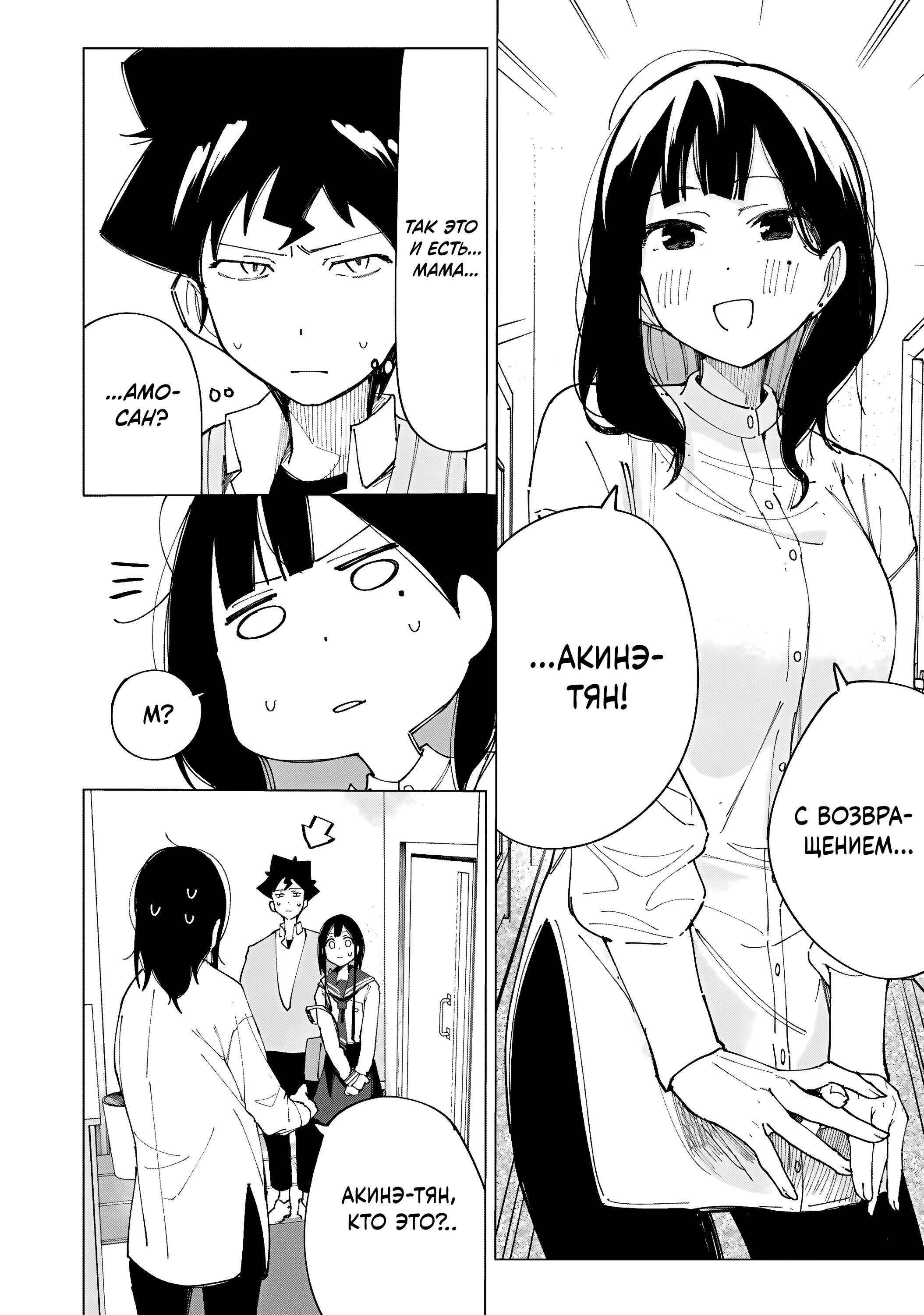 Манга Как насчёт 15+? - Глава 9 Страница 14