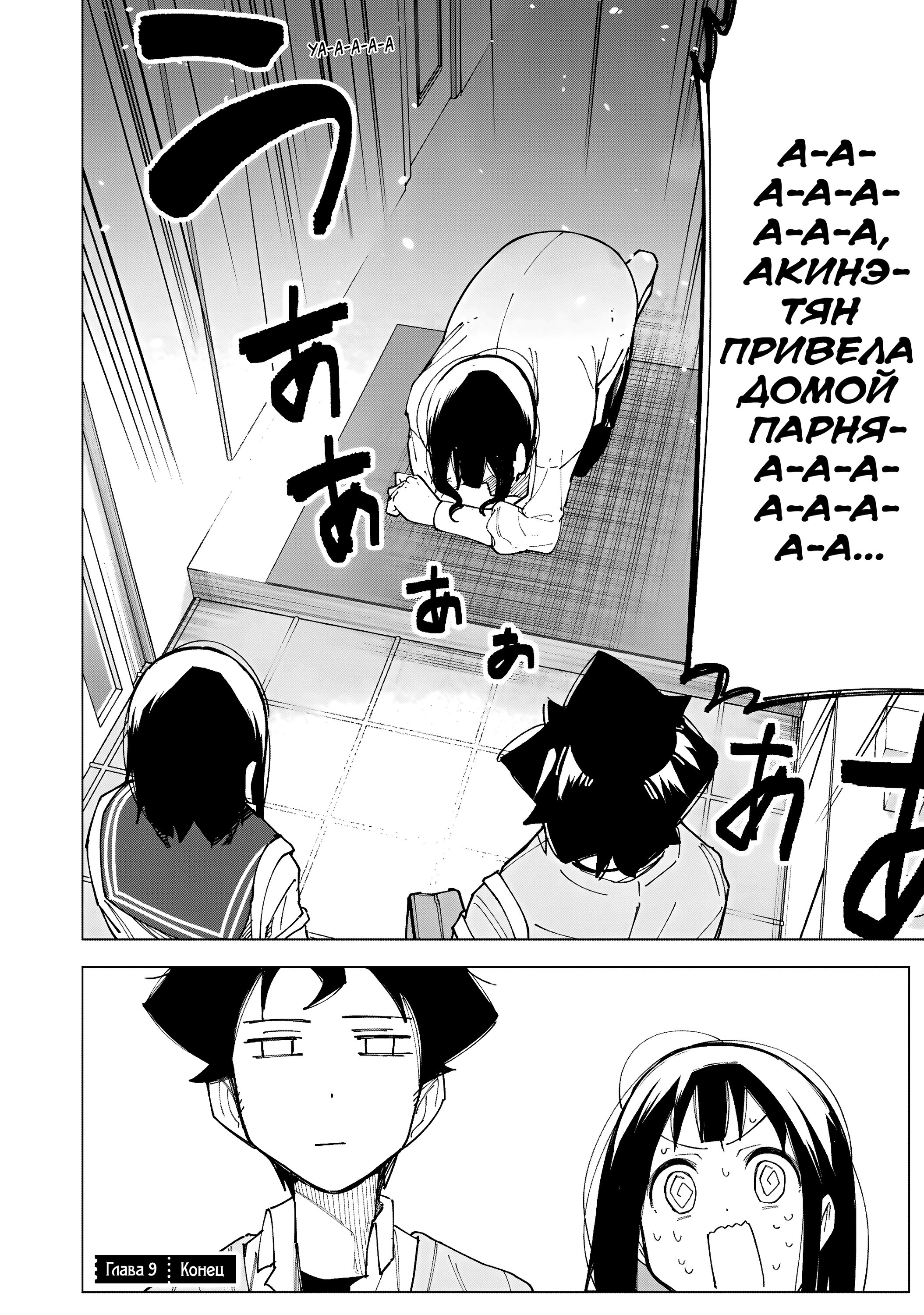 Манга Как насчёт 15+? - Глава 9 Страница 16