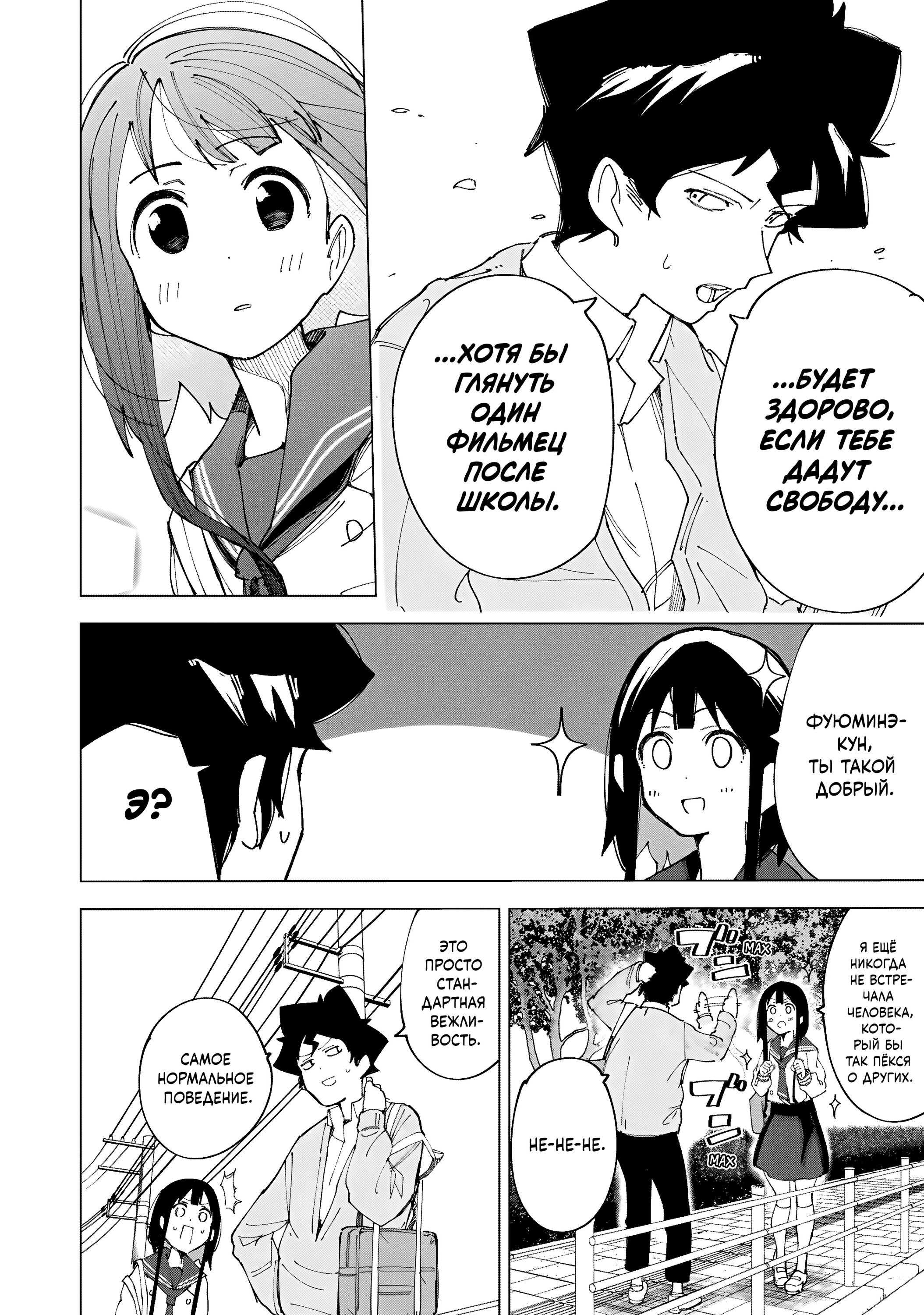 Манга Как насчёт 15+? - Глава 9 Страница 4
