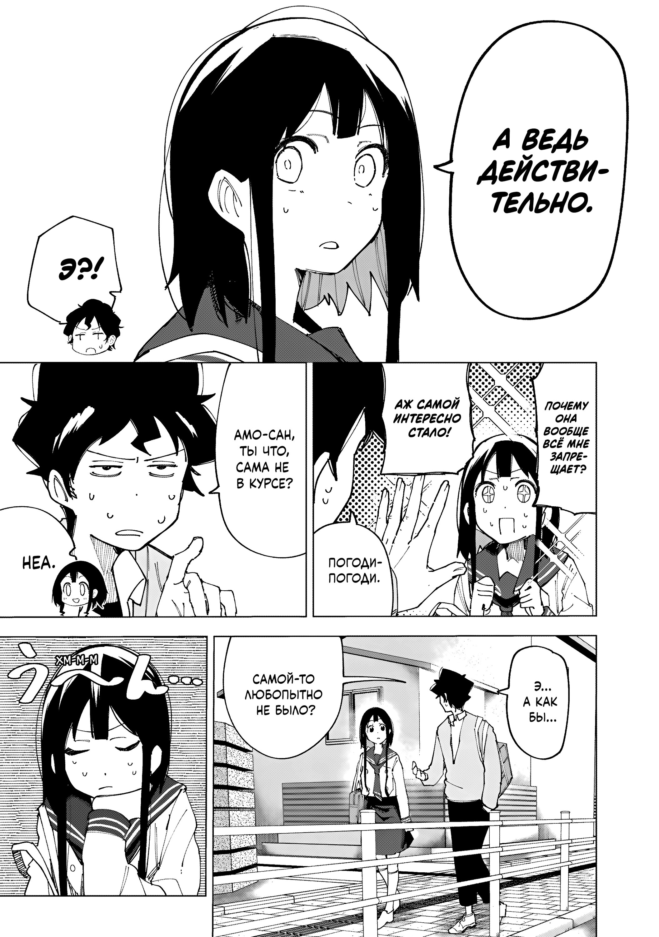 Манга Как насчёт 15+? - Глава 9 Страница 7