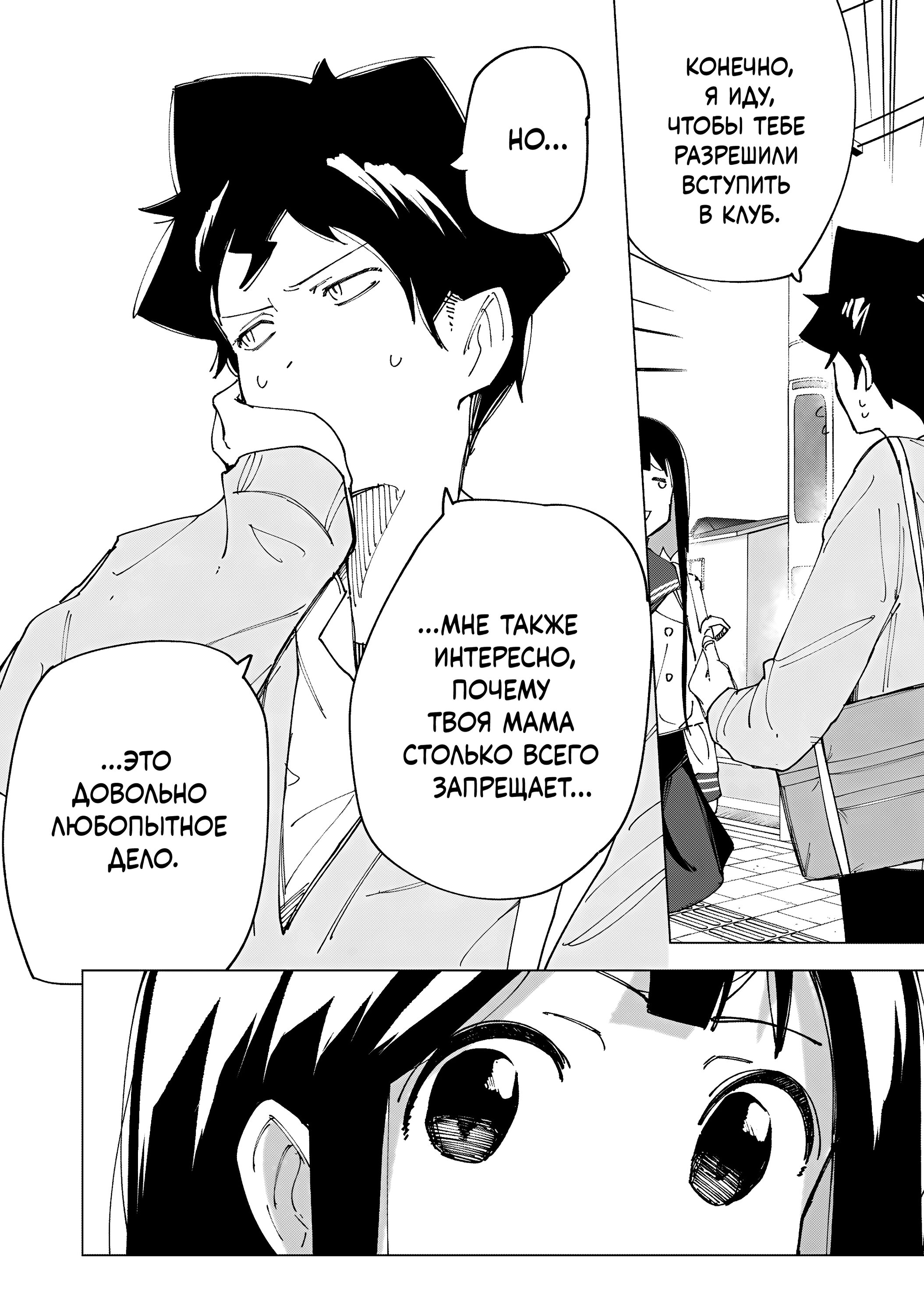 Манга Как насчёт 15+? - Глава 9 Страница 6