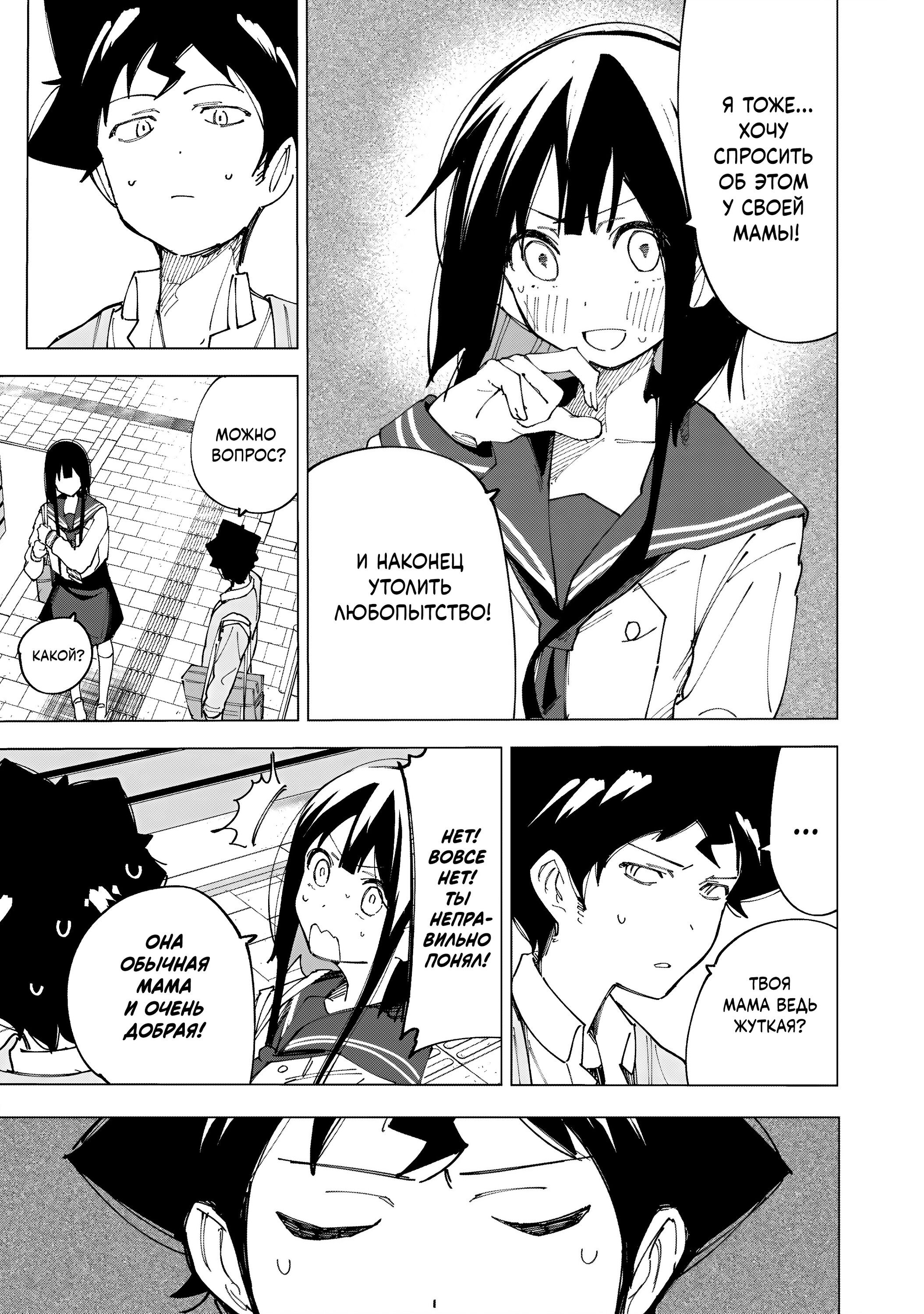 Манга Как насчёт 15+? - Глава 9 Страница 9
