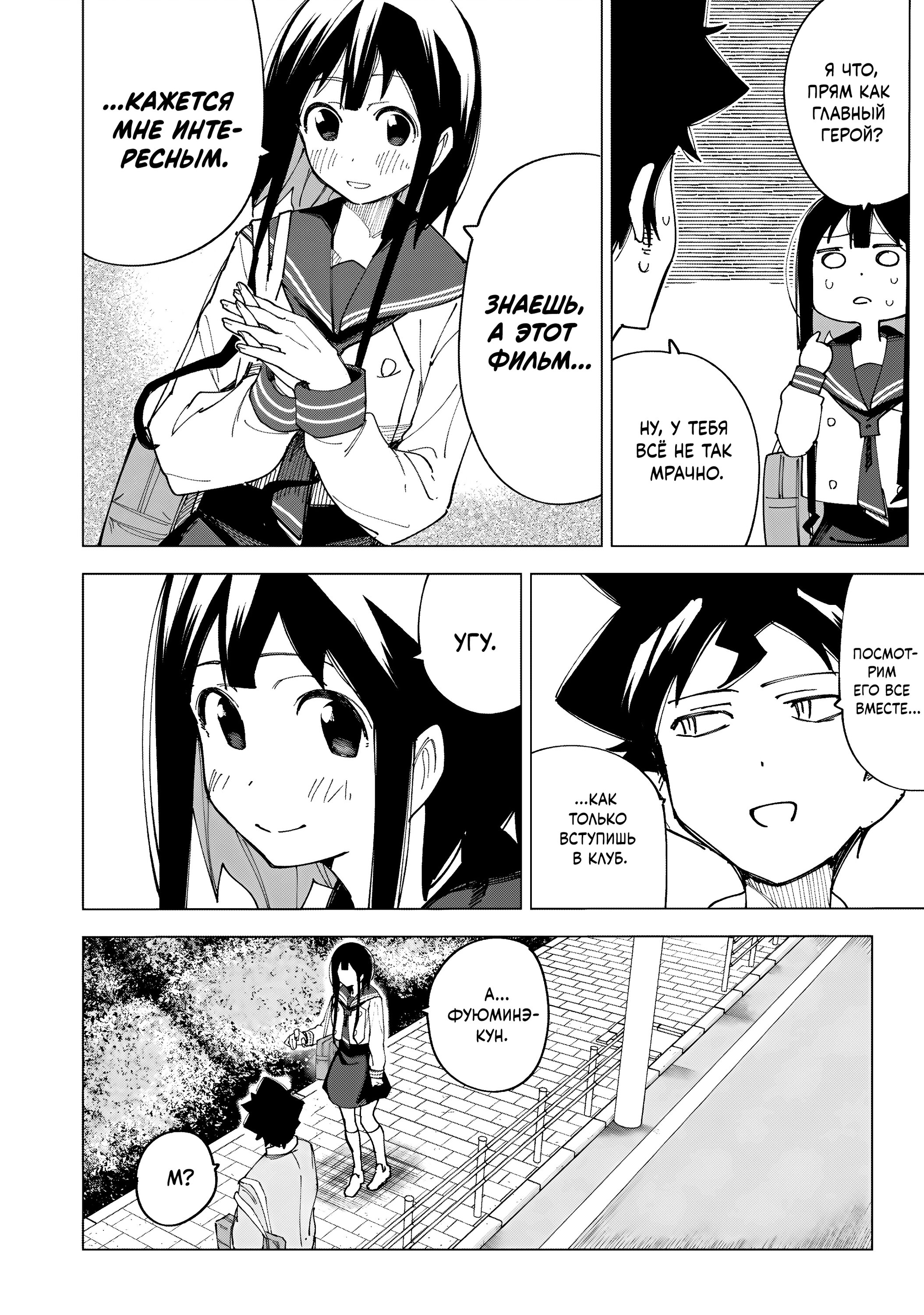 Манга Как насчёт 15+? - Глава 9 Страница 12