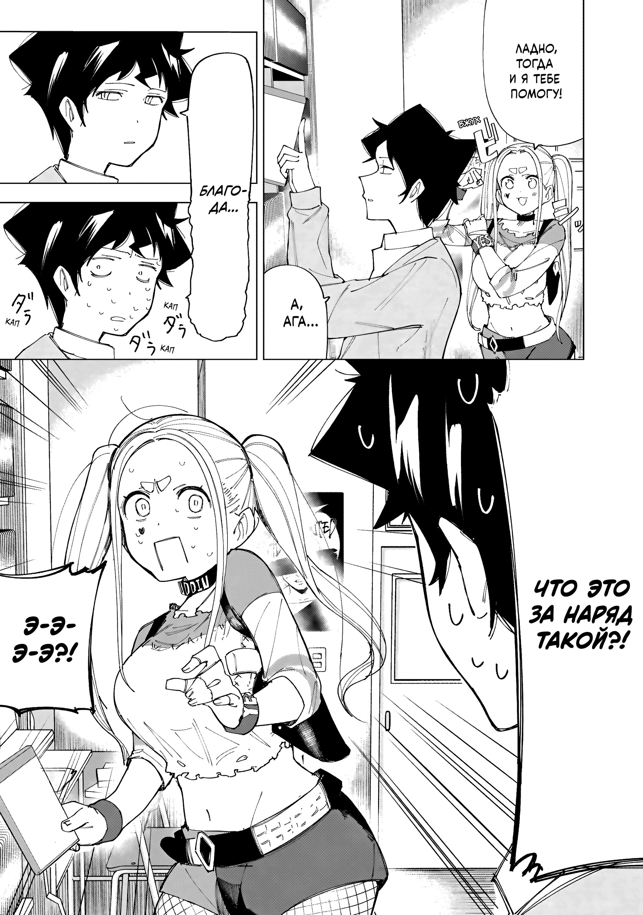 Манга Как насчёт 15+? - Глава 8 Страница 5