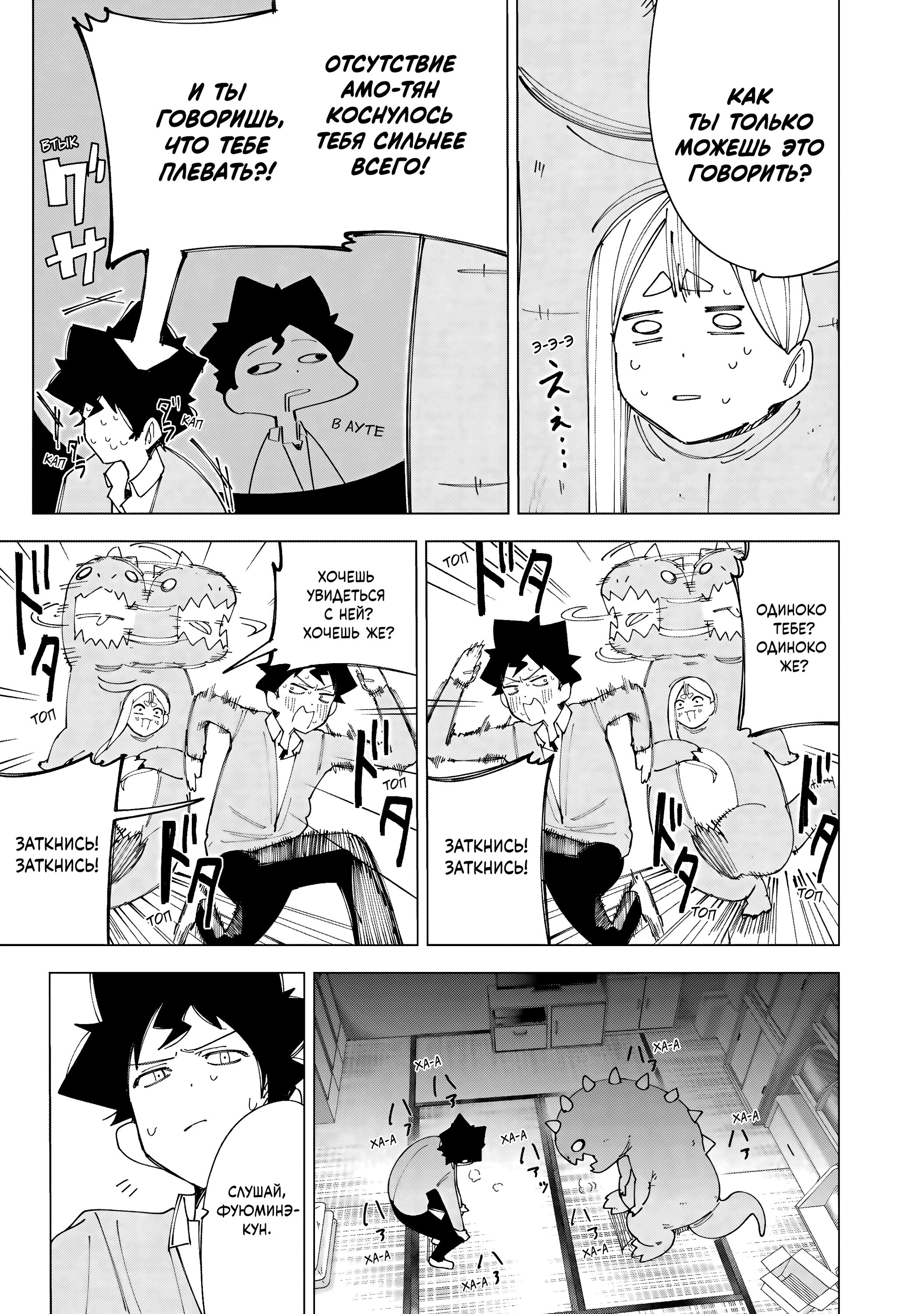 Манга Как насчёт 15+? - Глава 8 Страница 11