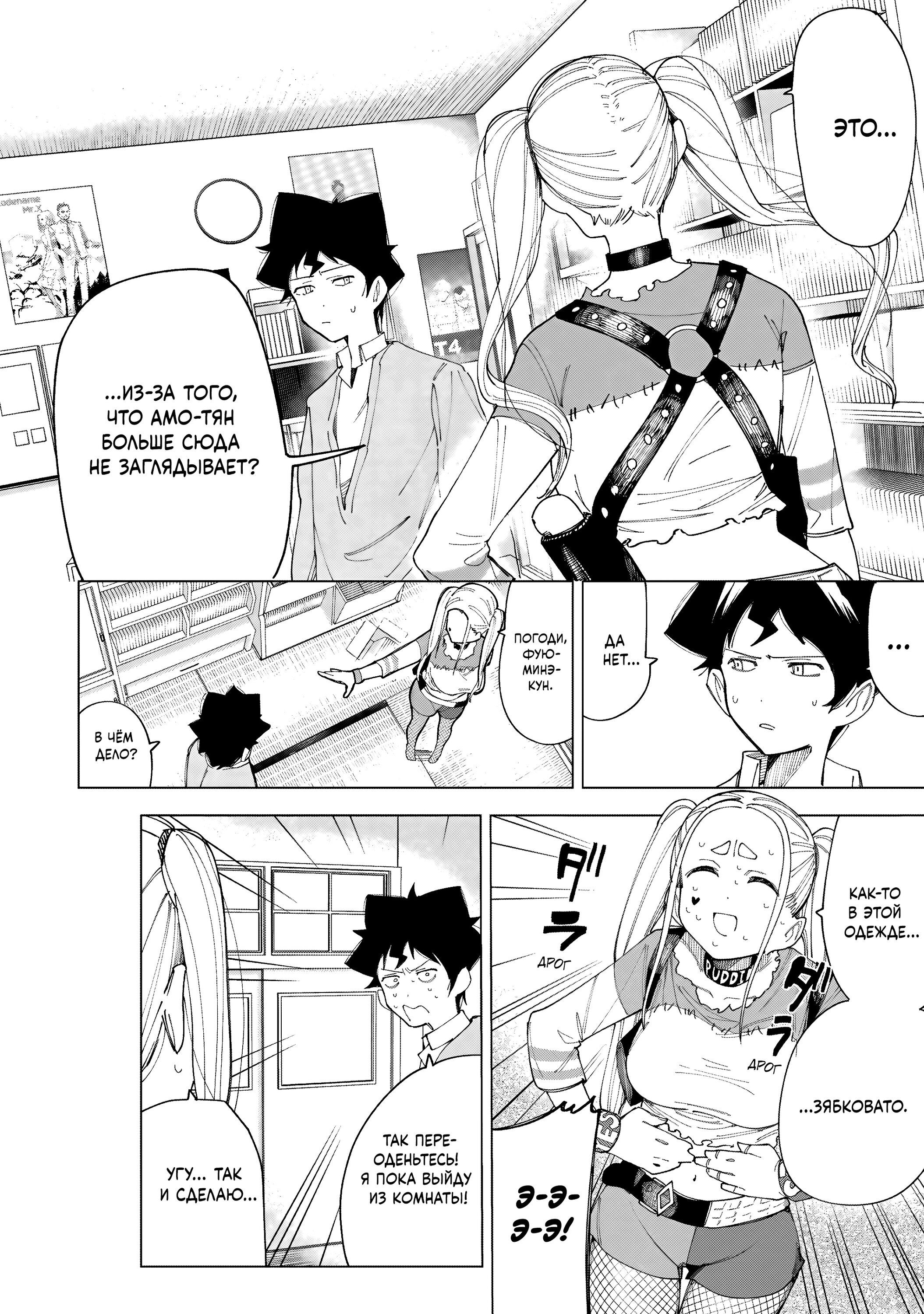 Манга Как насчёт 15+? - Глава 8 Страница 8