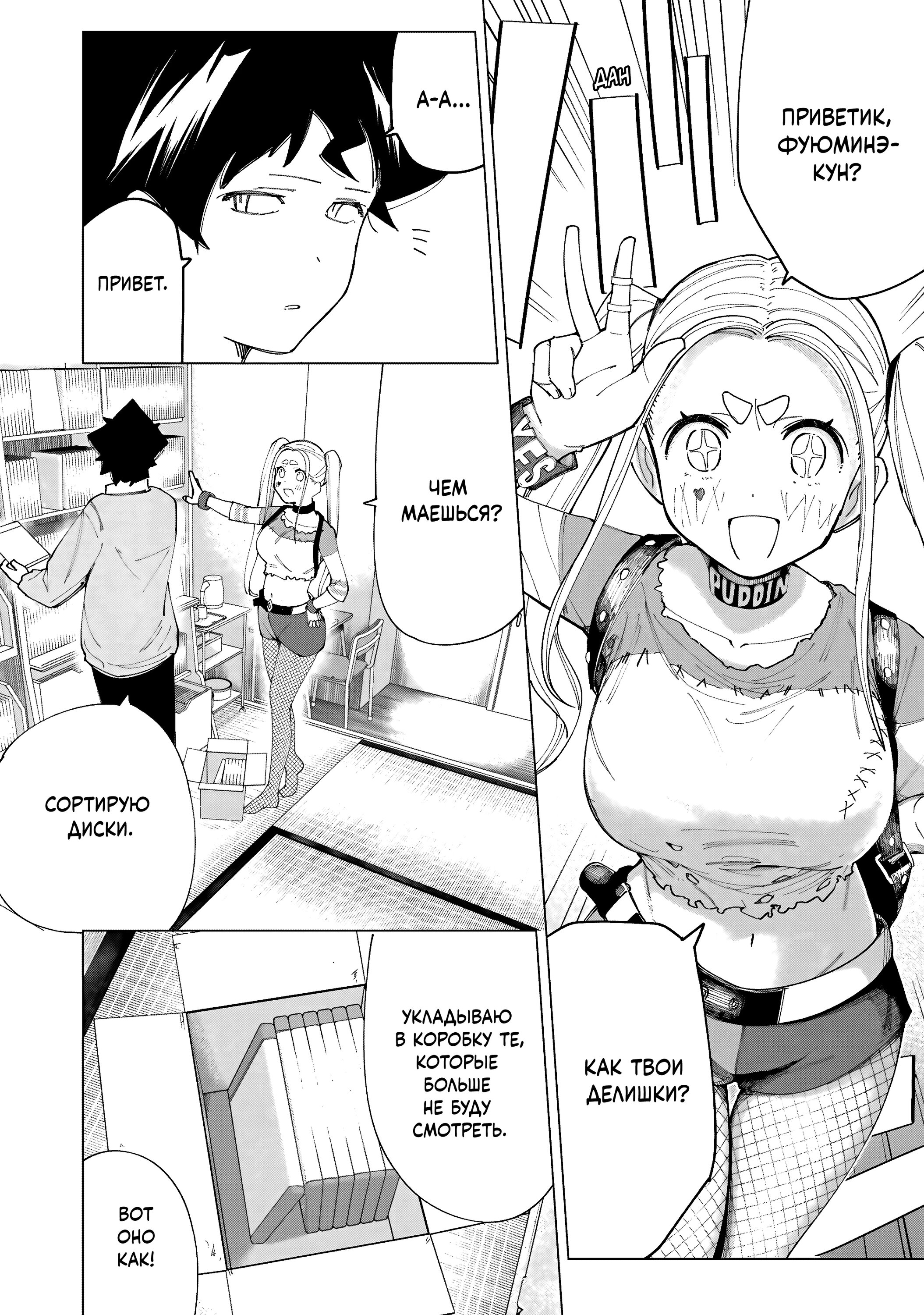 Манга Как насчёт 15+? - Глава 8 Страница 4
