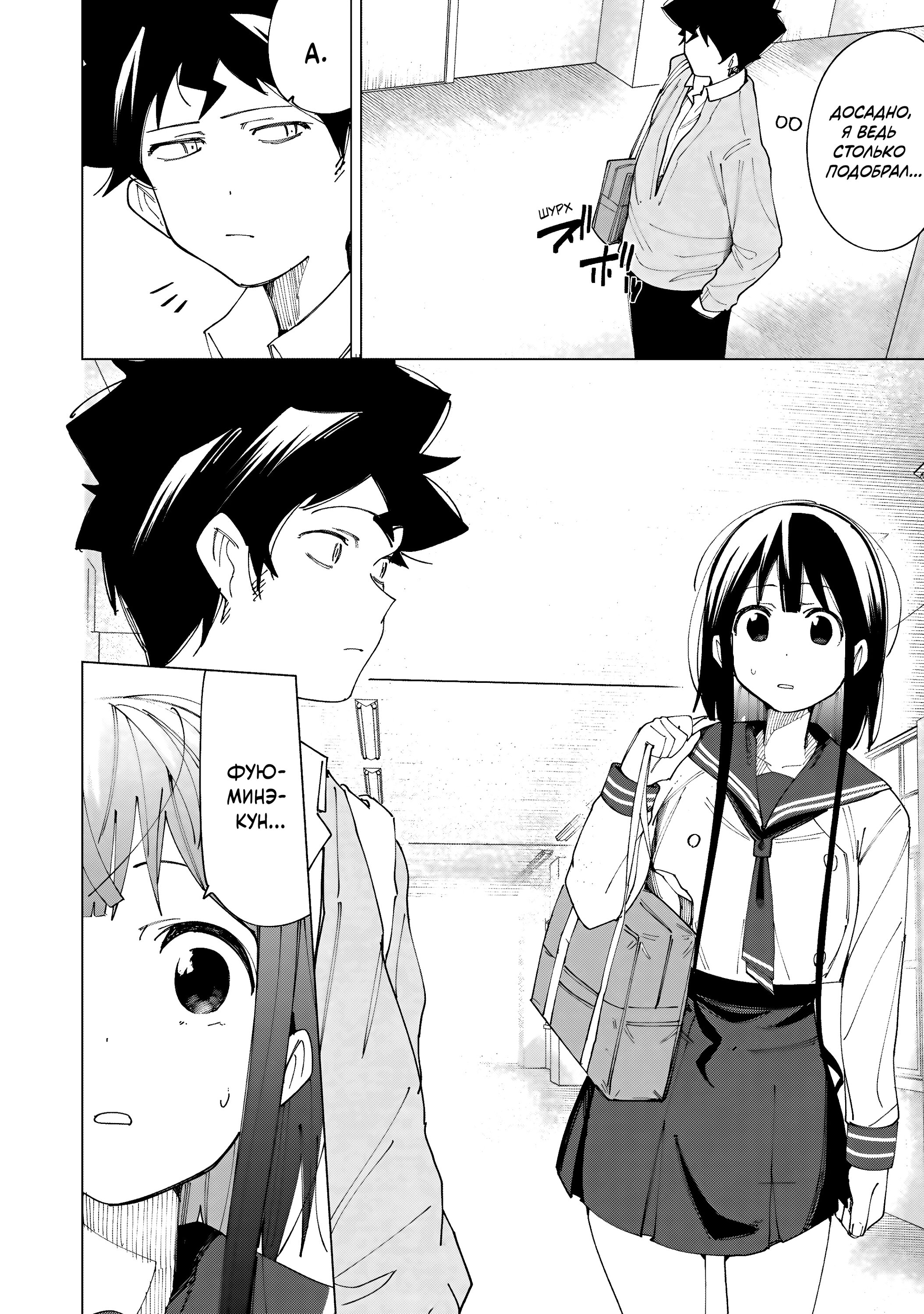 Манга Как насчёт 15+? - Глава 8 Страница 16