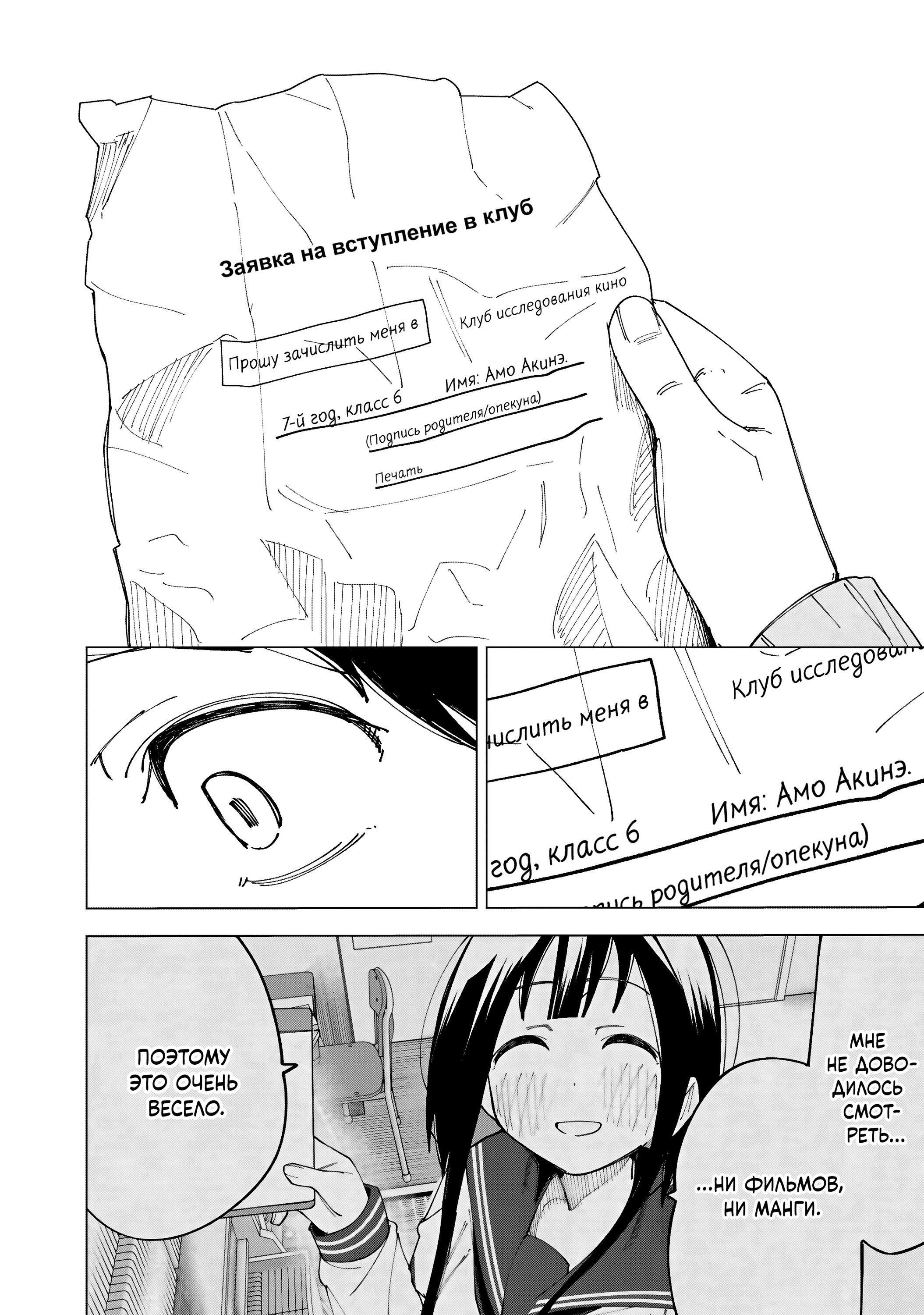 Манга Как насчёт 15+? - Глава 8 Страница 20