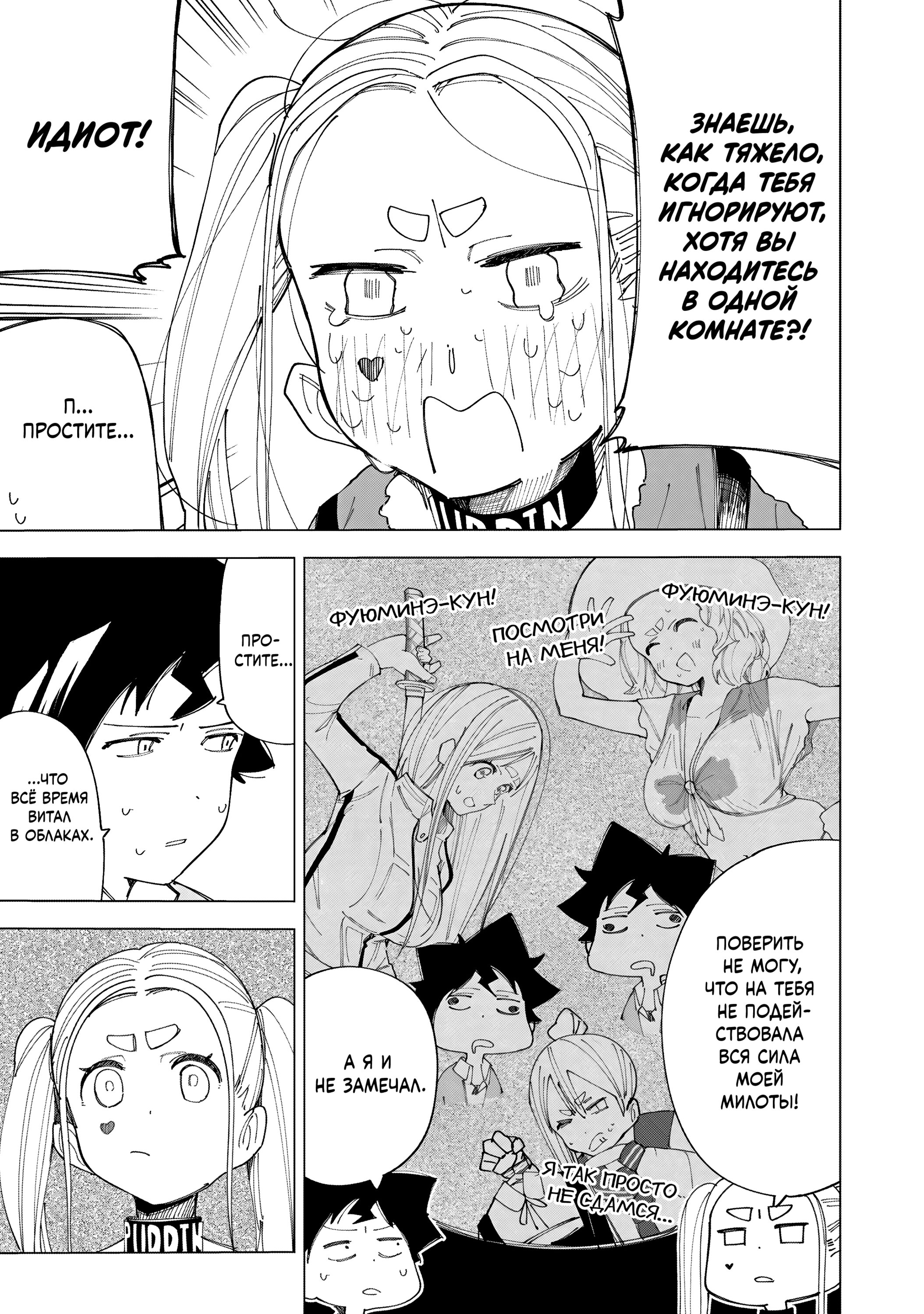 Манга Как насчёт 15+? - Глава 8 Страница 7