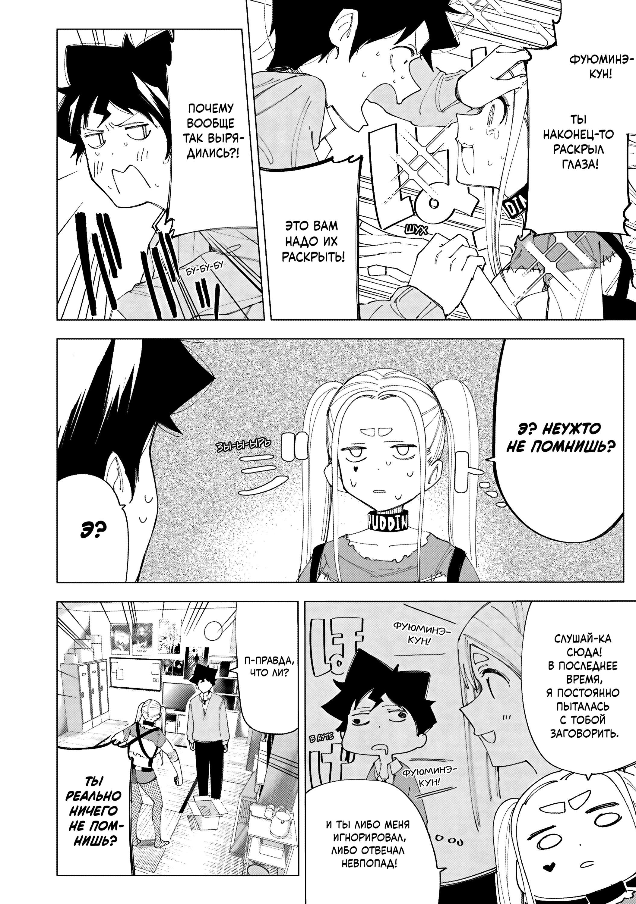 Манга Как насчёт 15+? - Глава 8 Страница 6