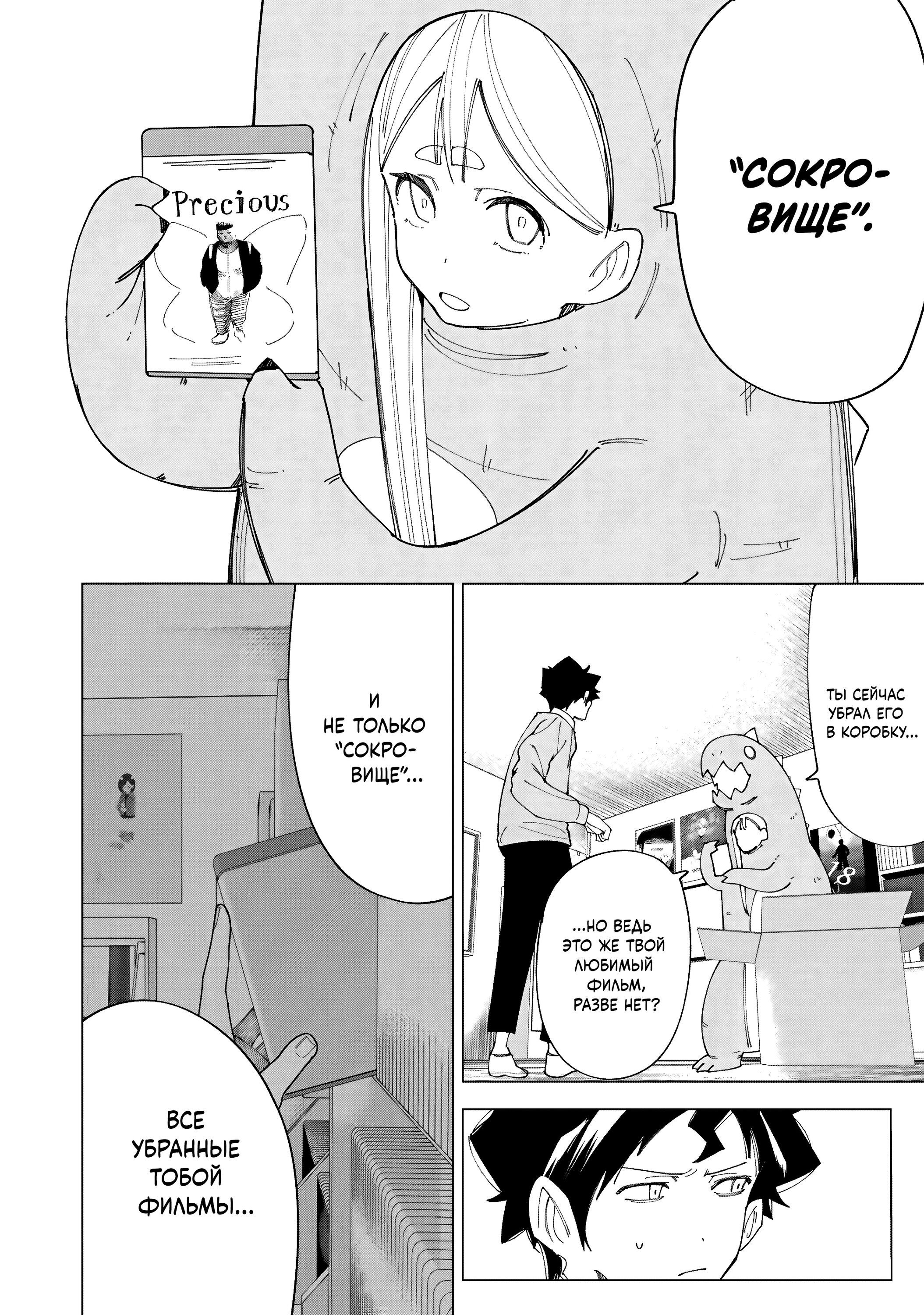 Манга Как насчёт 15+? - Глава 8 Страница 12